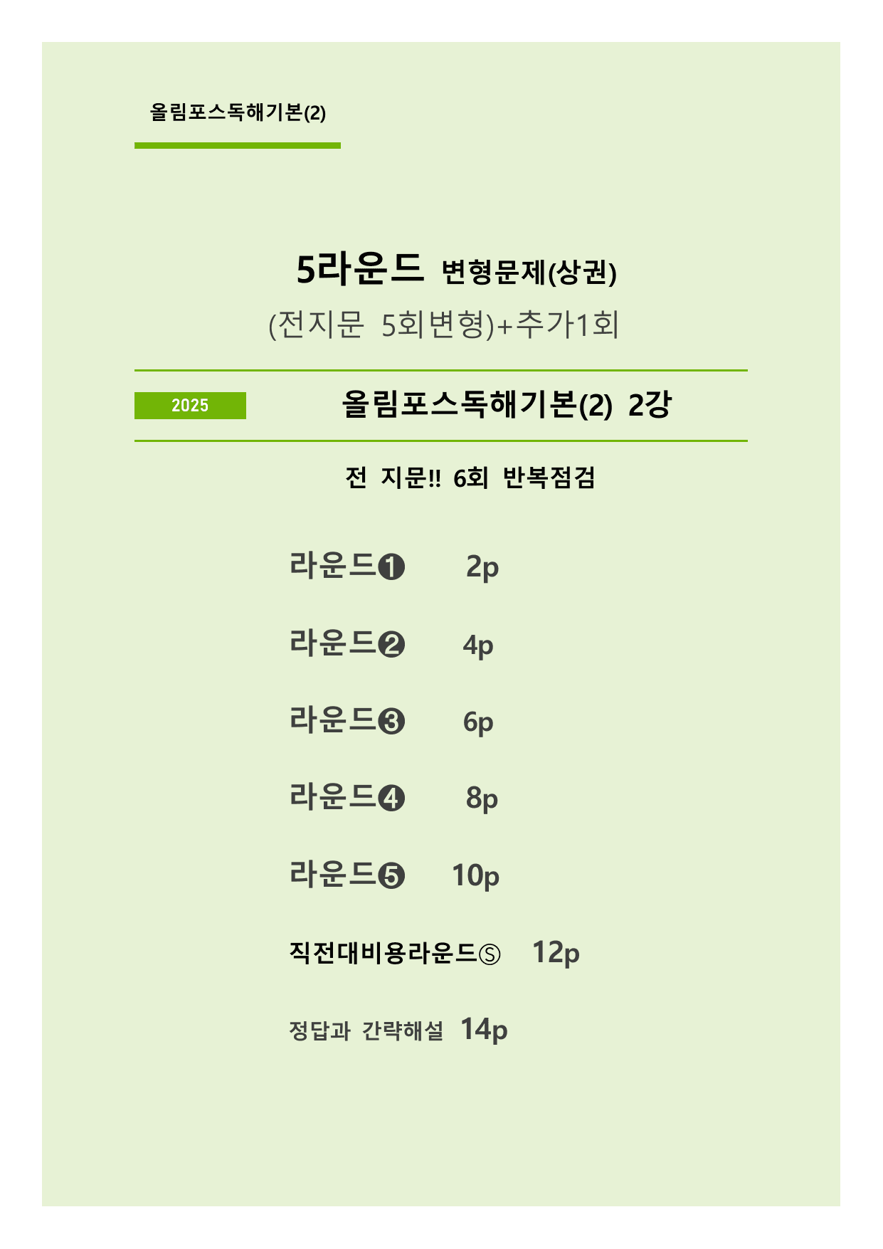 올림포스 영어독해 기본(2) 5라운드 변형문제 (2강)_preview_undefined