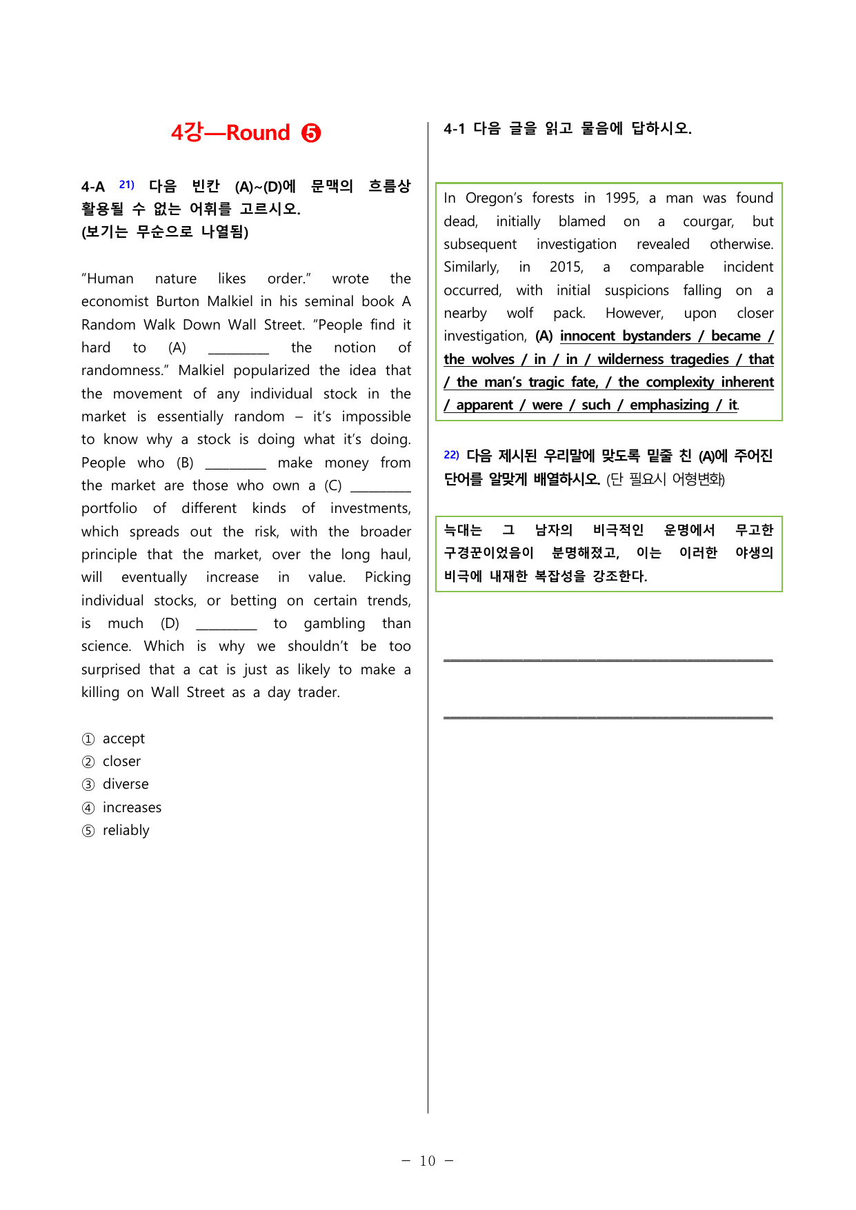 올림포스 영어독해 기본(2) 5라운드 변형문제 (4강)_preview_undefined