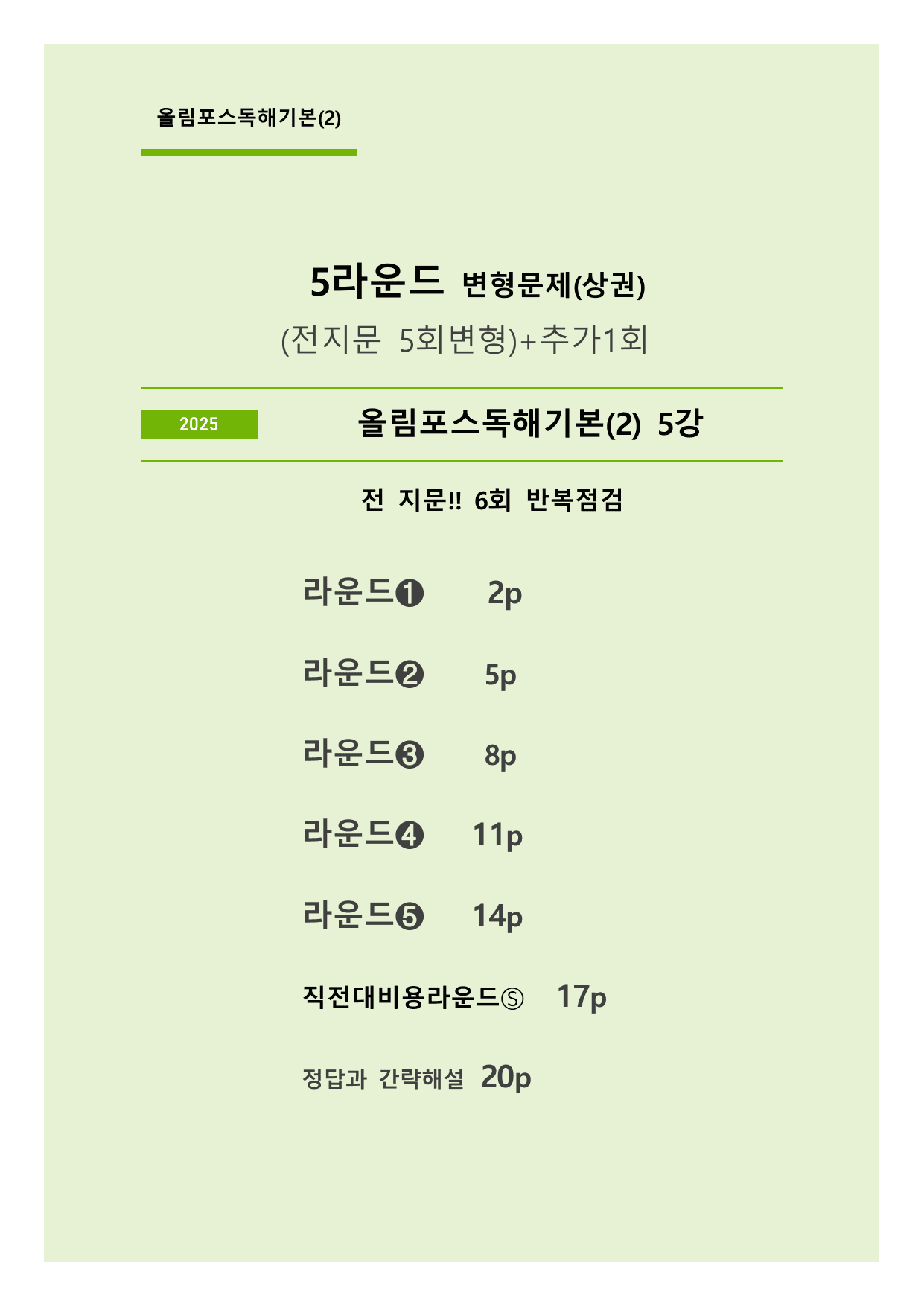 올림포스 영어독해 기본(2) 5라운드 변형문제 (5강)_preview_undefined
