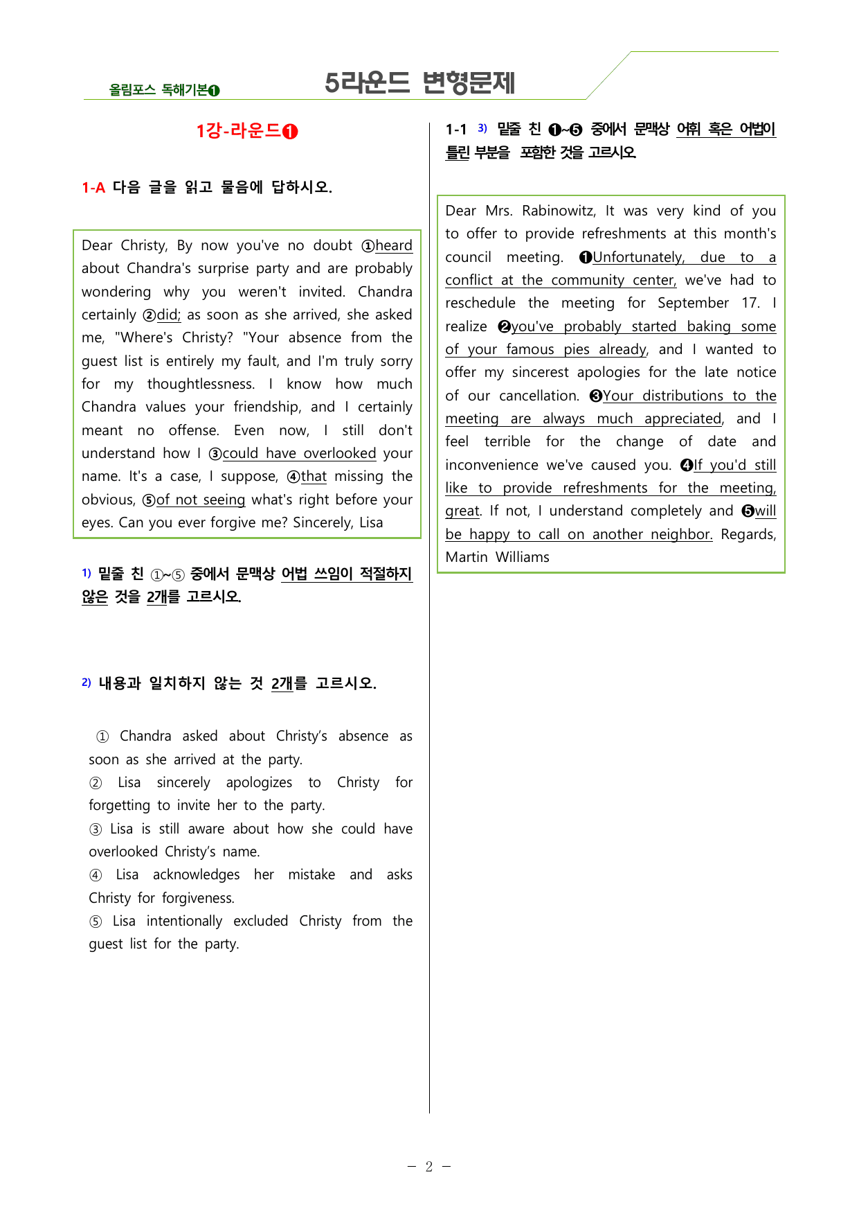 올림포스 영어독해 기본(1) 5라운드 변형문제 (1강)_preview_undefined