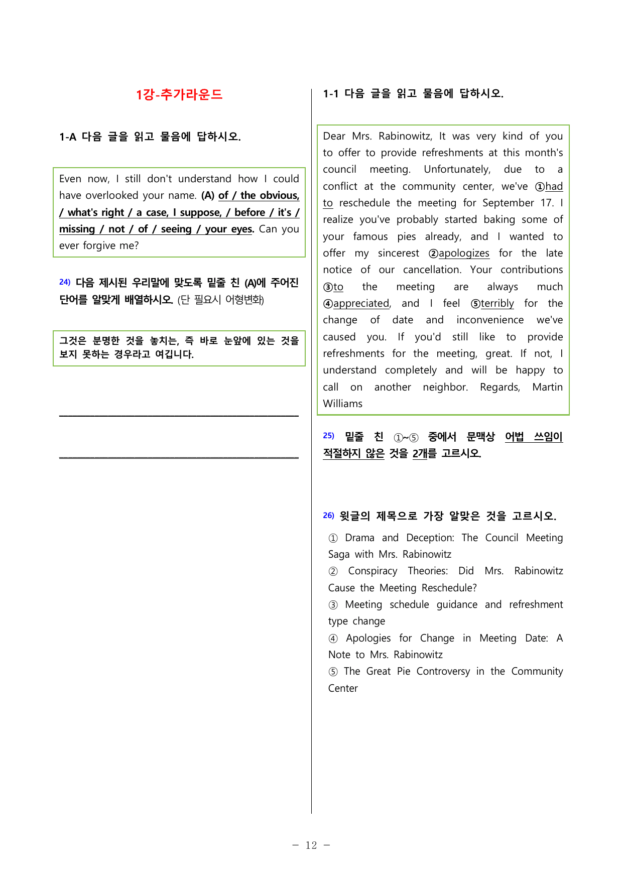 올림포스 영어독해 기본(1) 5라운드 변형문제 (1강)_preview_undefined