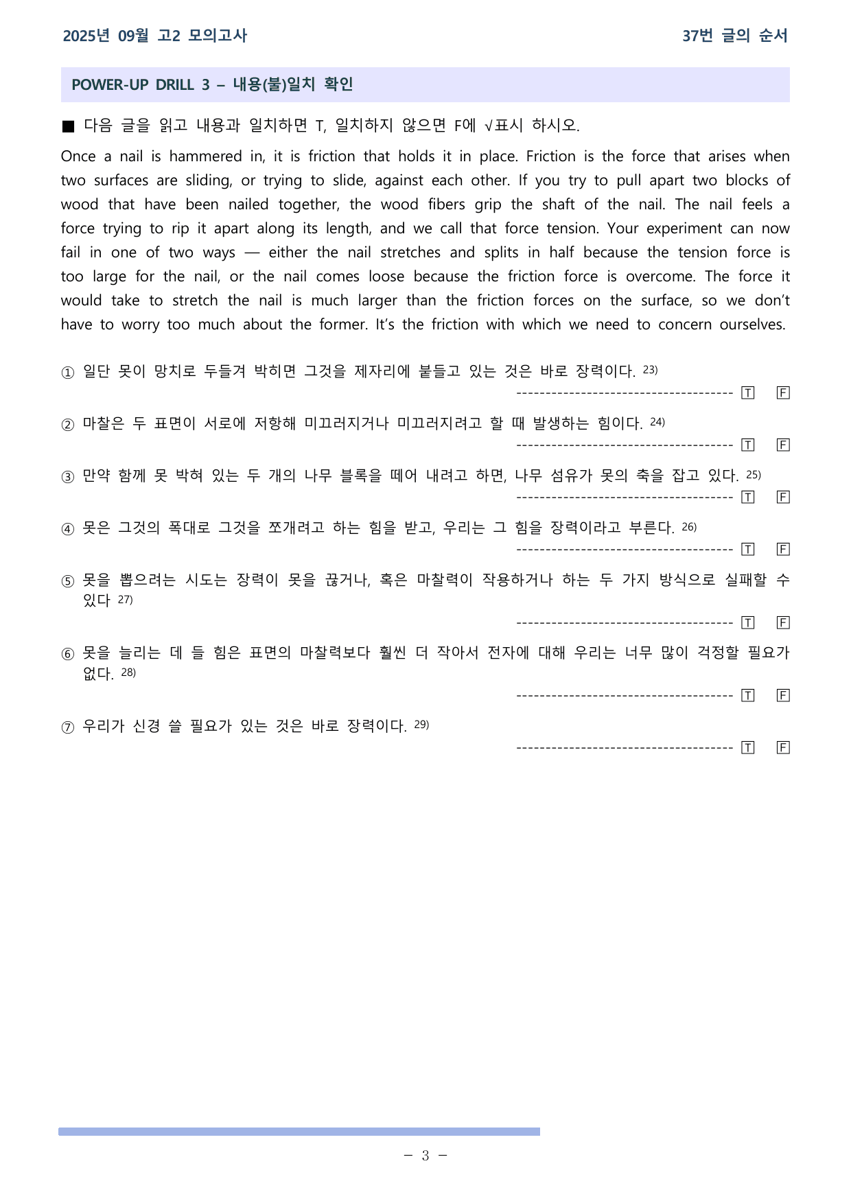25학년도 09월 고2 전국연합 37~42 워크북_preview_undefined