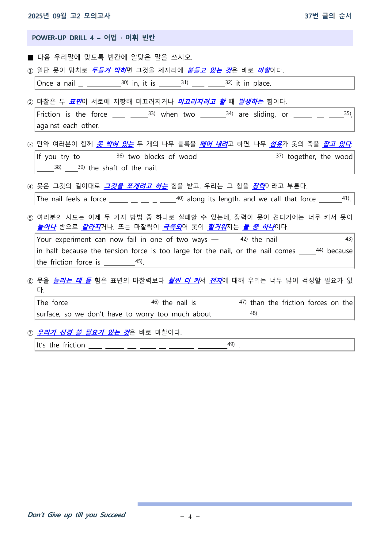 25학년도 09월 고2 전국연합 37~42 워크북_preview_undefined
