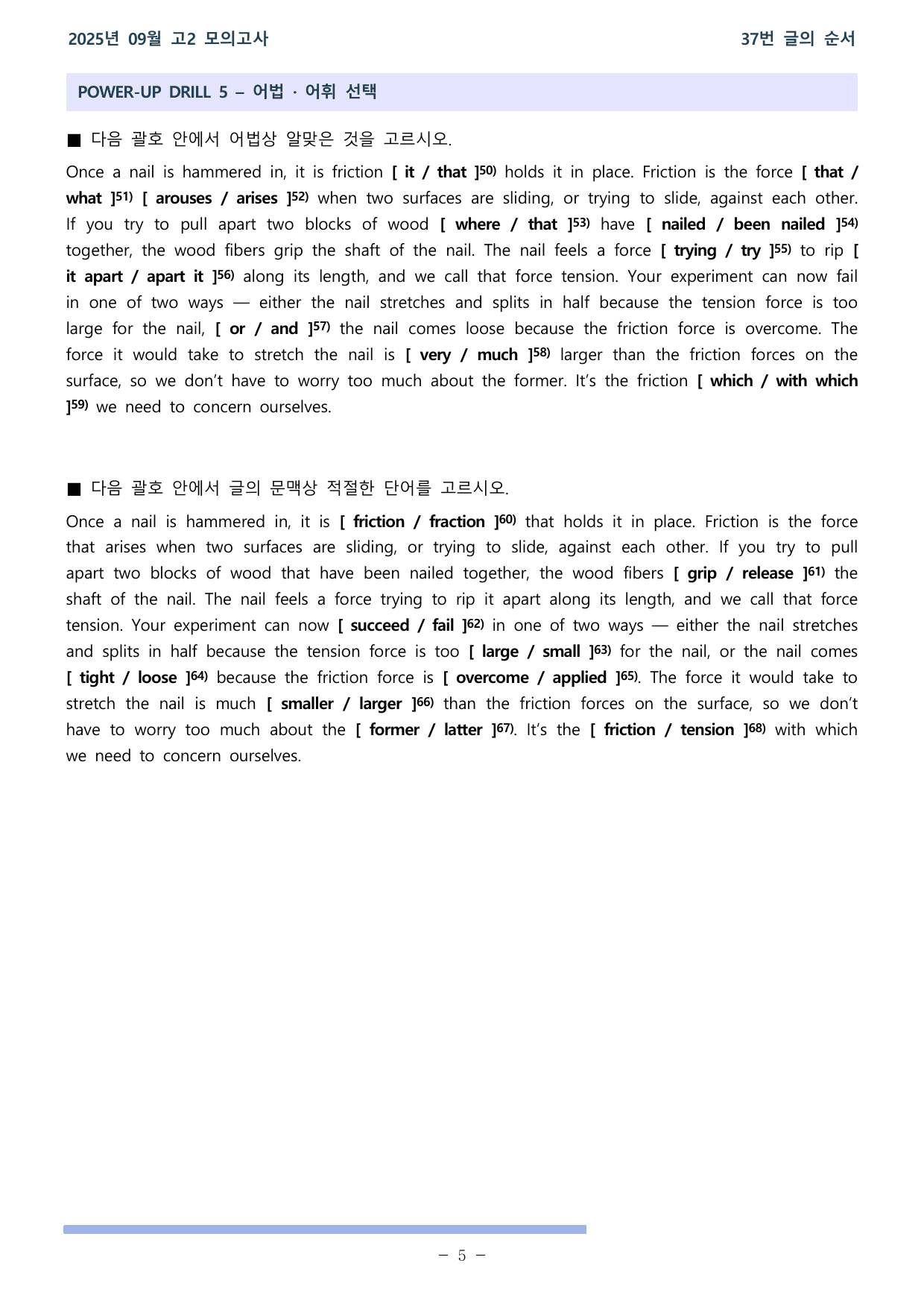 25학년도 09월 고2 전국연합 37~42 워크북_preview_undefined