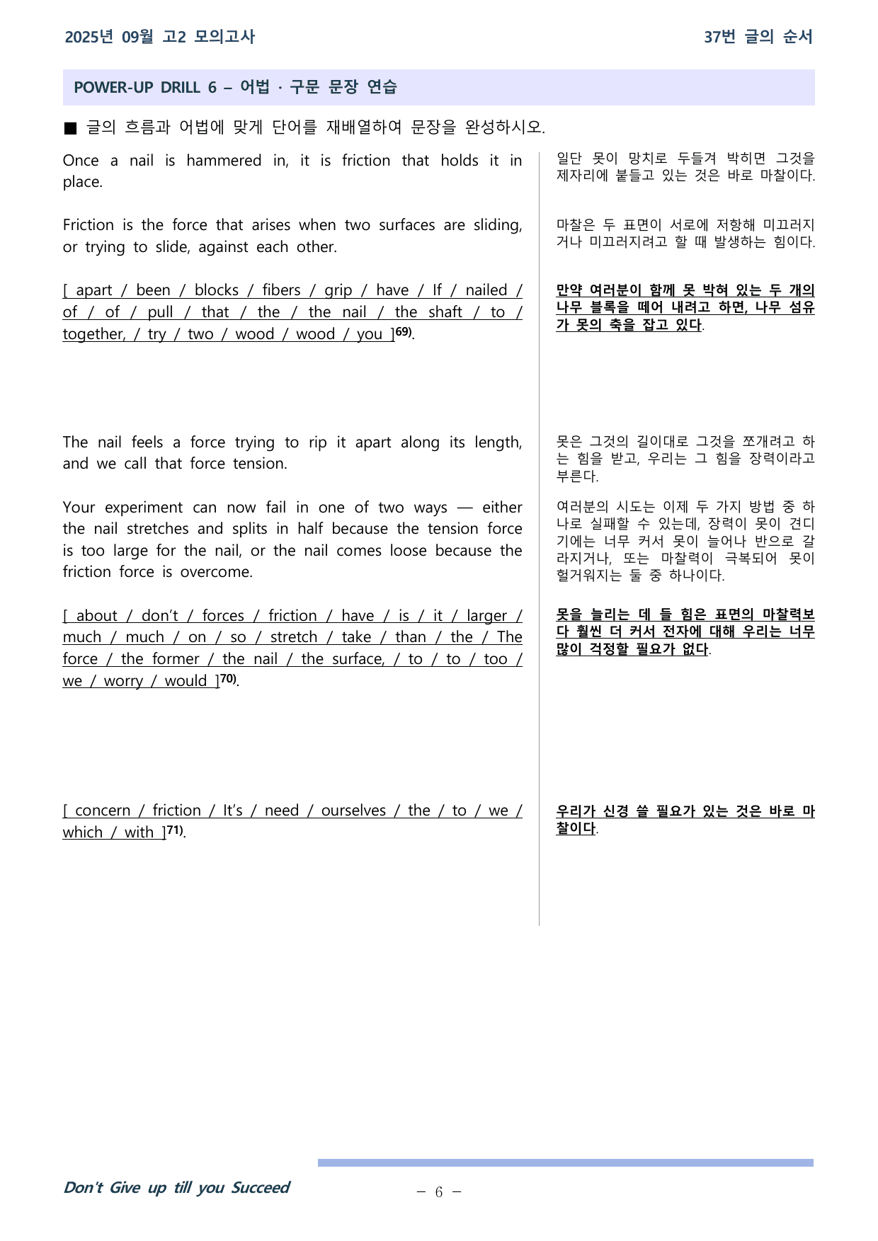 25학년도 09월 고2 전국연합 37~42 워크북_preview_undefined