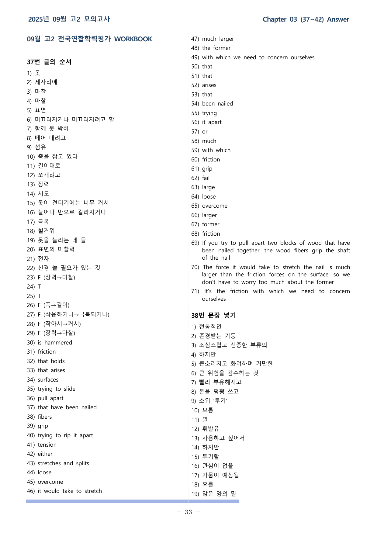 25학년도 09월 고2 전국연합 37~42 워크북_preview_undefined