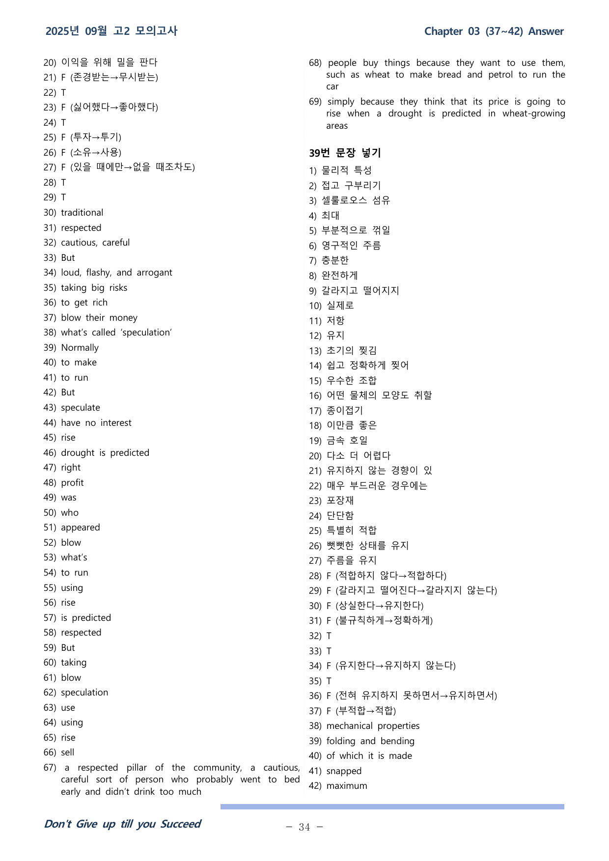 25학년도 09월 고2 전국연합 37~42 워크북_preview_undefined