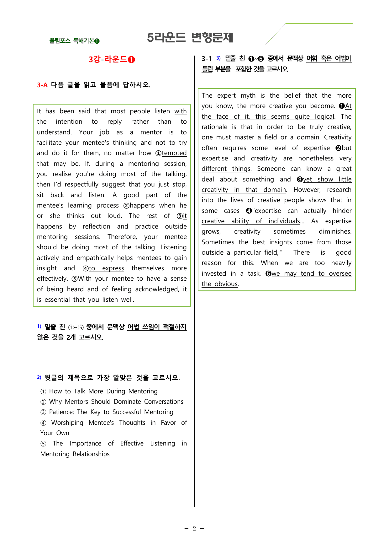 올림포스 영어독해 기본(1) 5라운드 변형문제 (3강)_preview_undefined