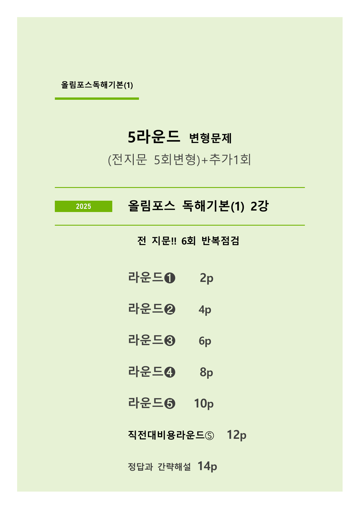올림포스 영어독해 기본(1) 5라운드 변형문제 (2강)_preview_undefined