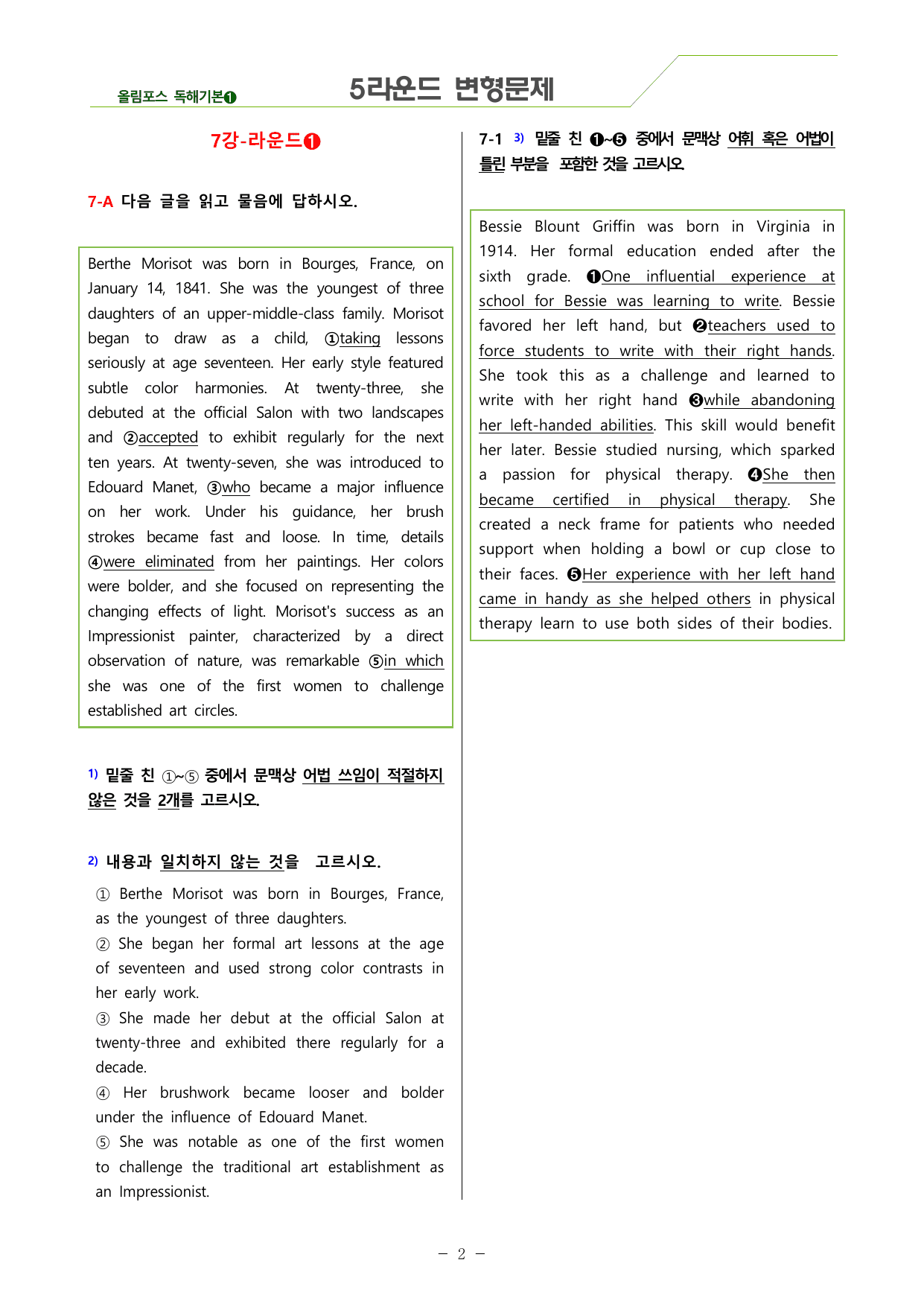 올림포스 영어독해 기본(1) 5라운드 변형문제 (7강)_preview_undefined