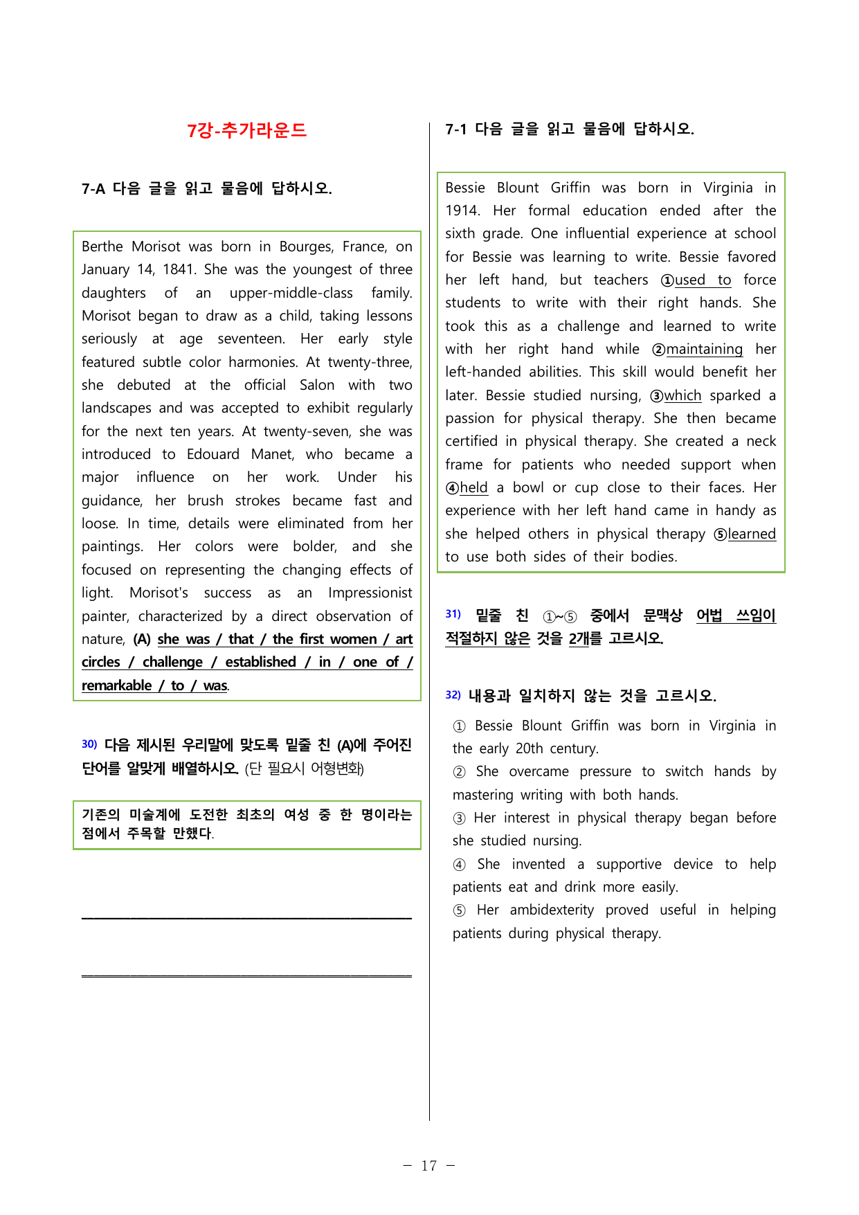 올림포스 영어독해 기본(1) 5라운드 변형문제 (7강)_preview_undefined