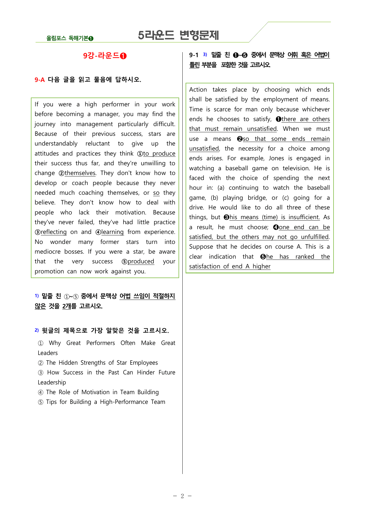 올림포스 영어독해 기본(1) 5라운드 변형문제 (9강)_preview_undefined
