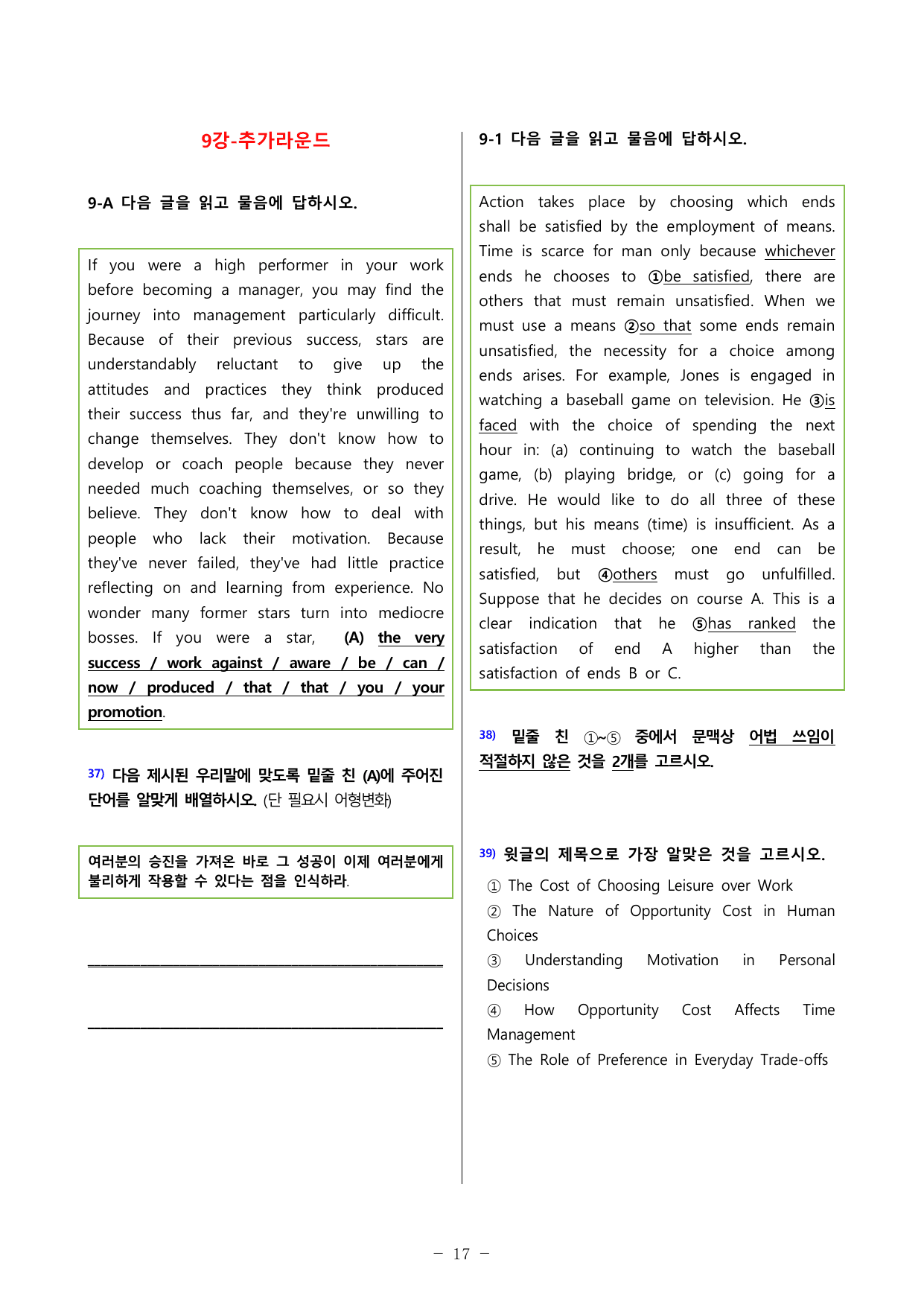 올림포스 영어독해 기본(1) 5라운드 변형문제 (9강)_preview_undefined