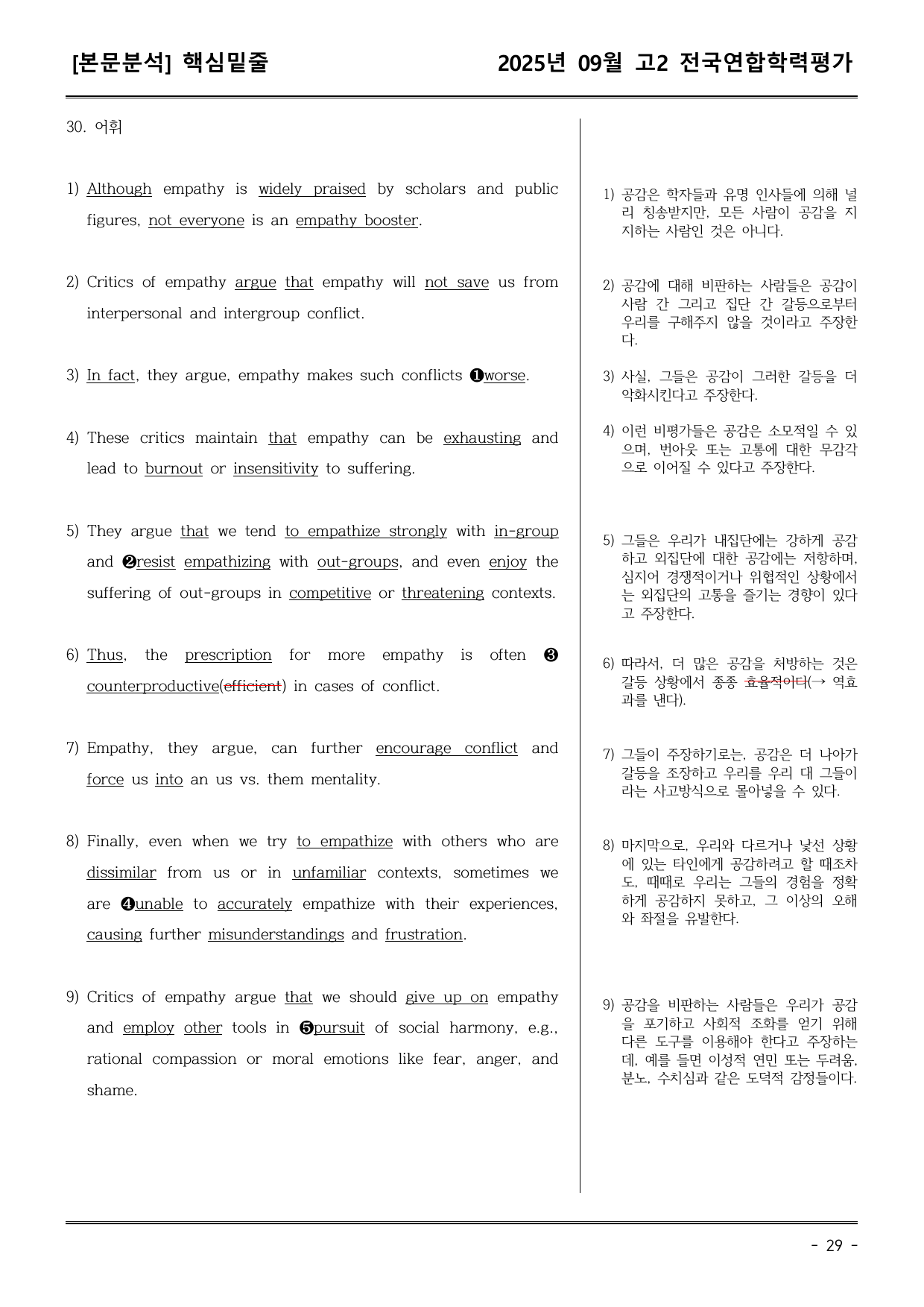 25년09월 고2 학평모의고사 (어휘+워크북+기본변형문제)_preview_undefined