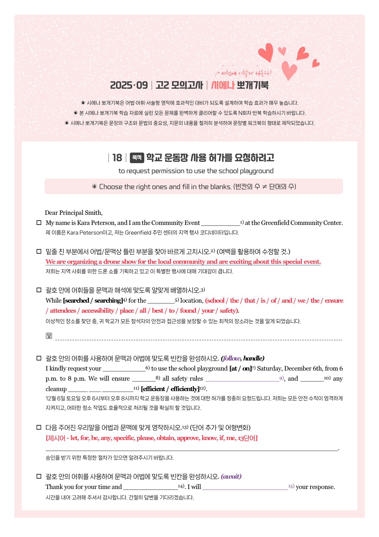 2025-09-고2-뽀개기북_preview_undefined