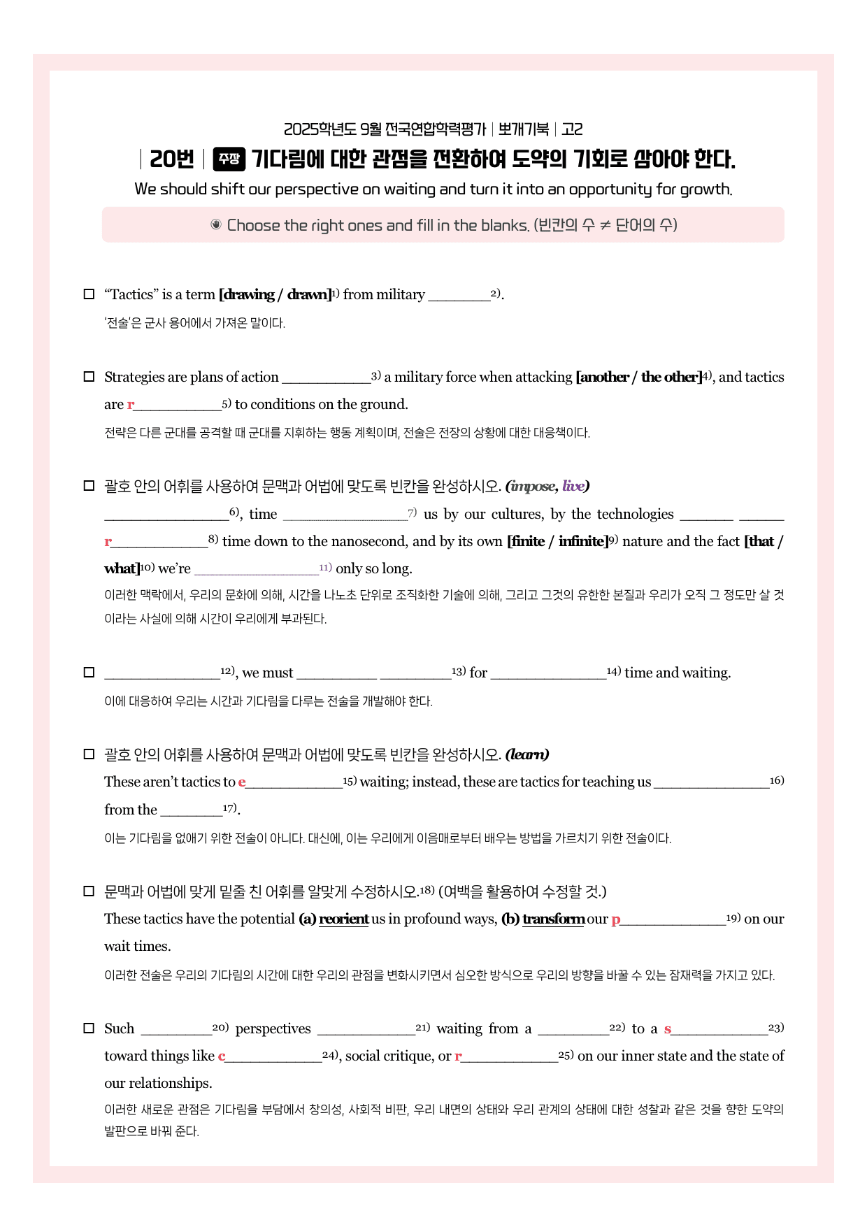 2025-09-고2-뽀개기북_preview_undefined