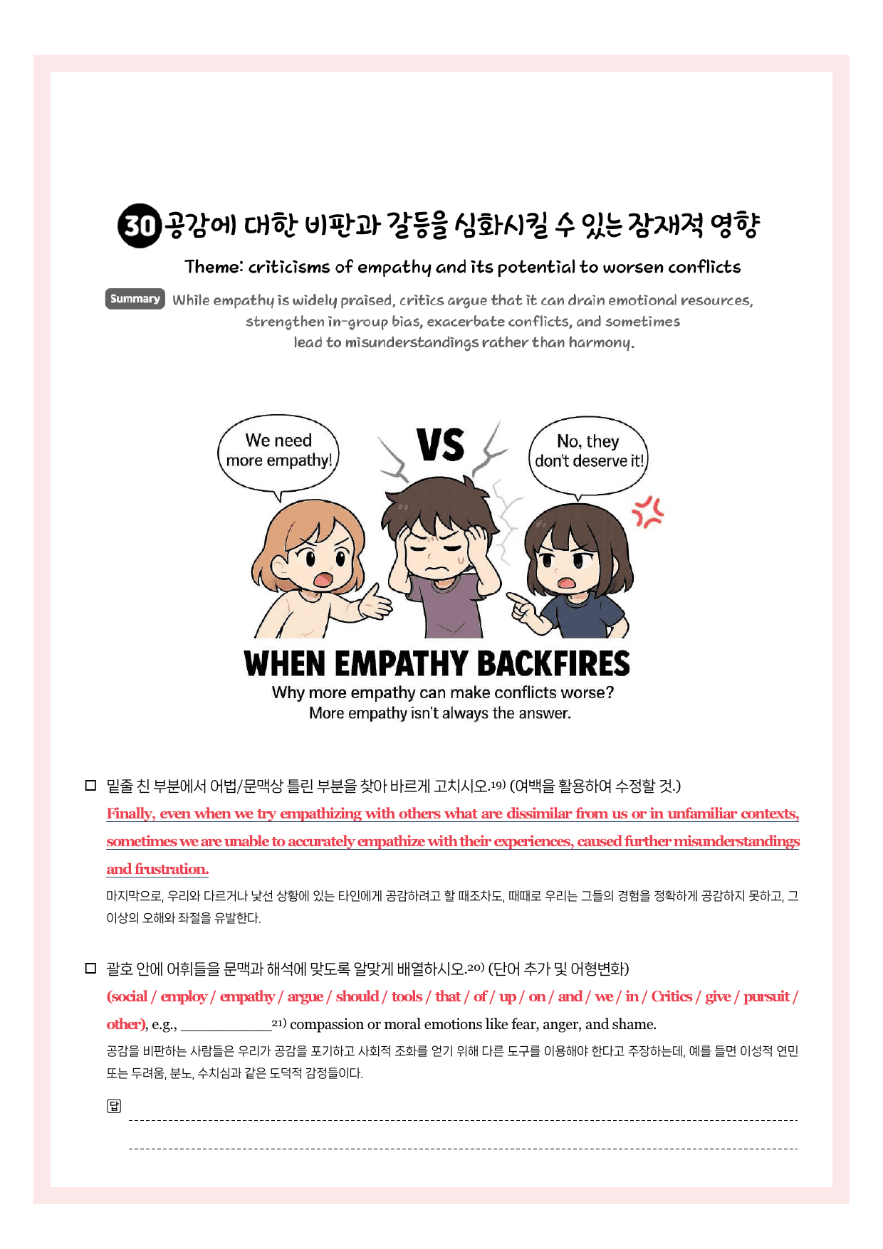 2025-09-고2-뽀개기북_preview_undefined