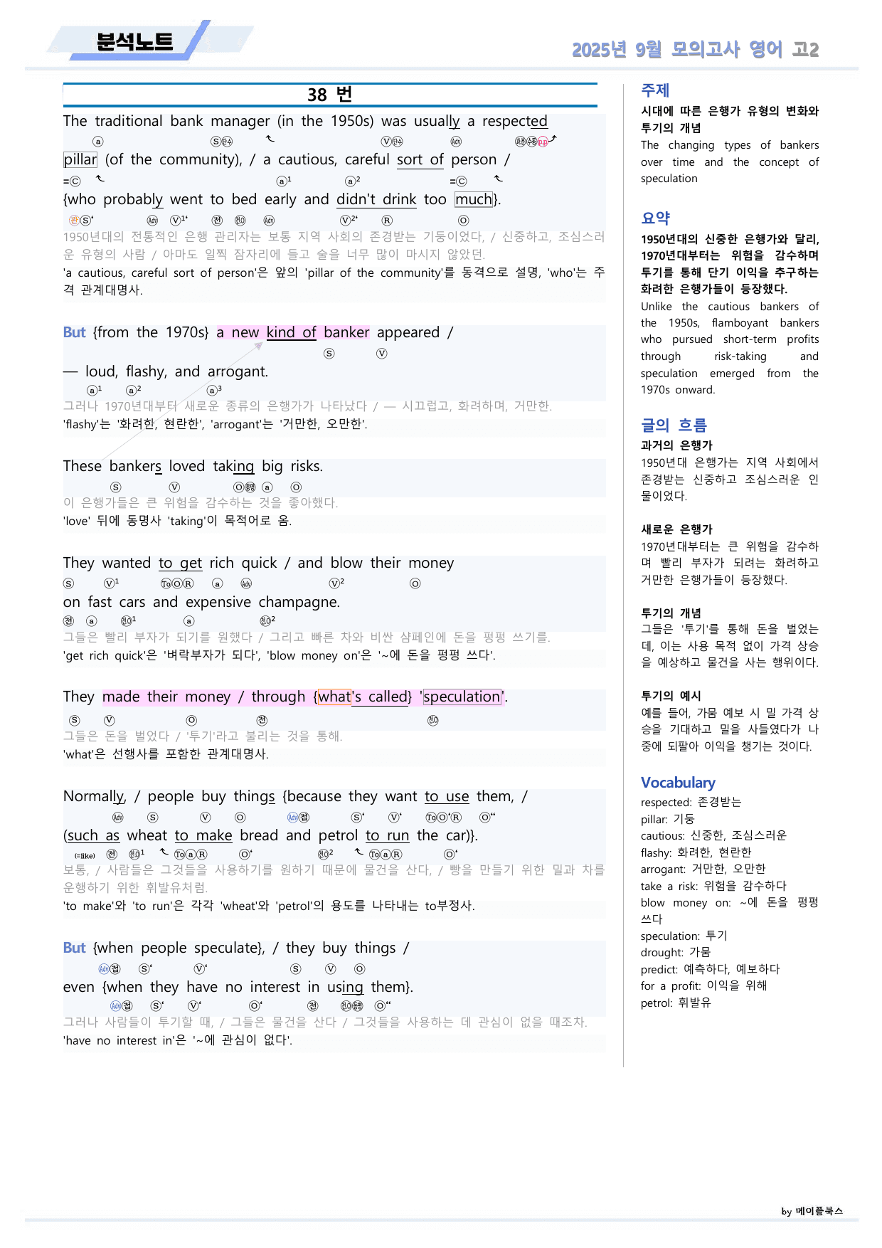 2025년 9월 고2 모의고사 영어 분석노트 by 메이플북스_preview_undefined