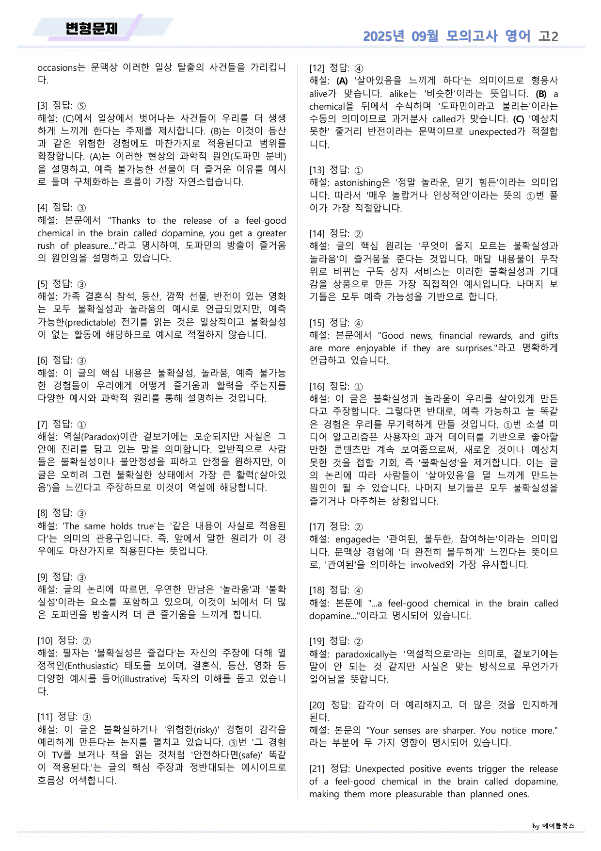 2025년 9월 고2 모의고사 영어 변형문제 서술형 고난도 _preview_undefined