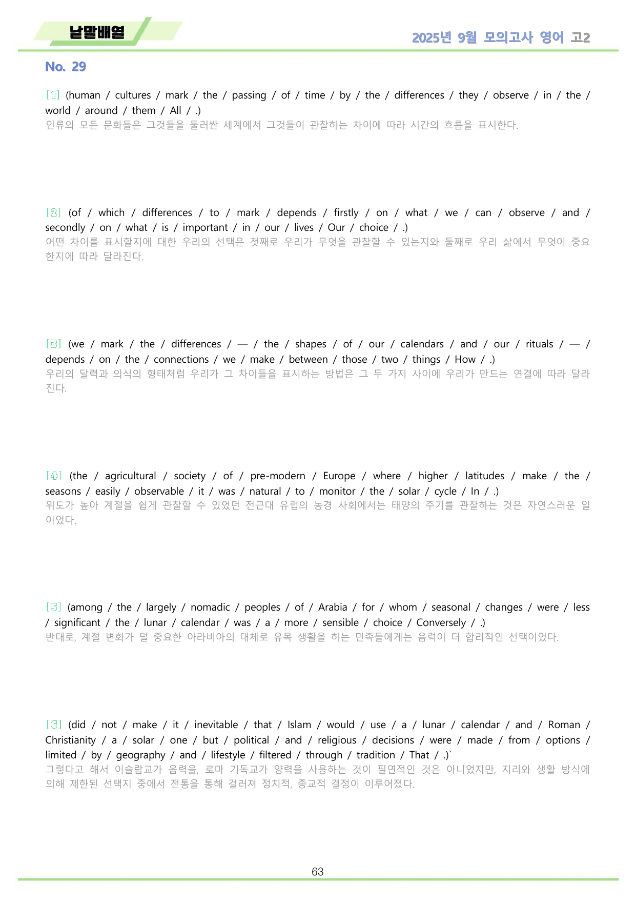 2025년 9월 고2 모의고사 영어 워크북 11종 by 메이플북스_preview_undefined