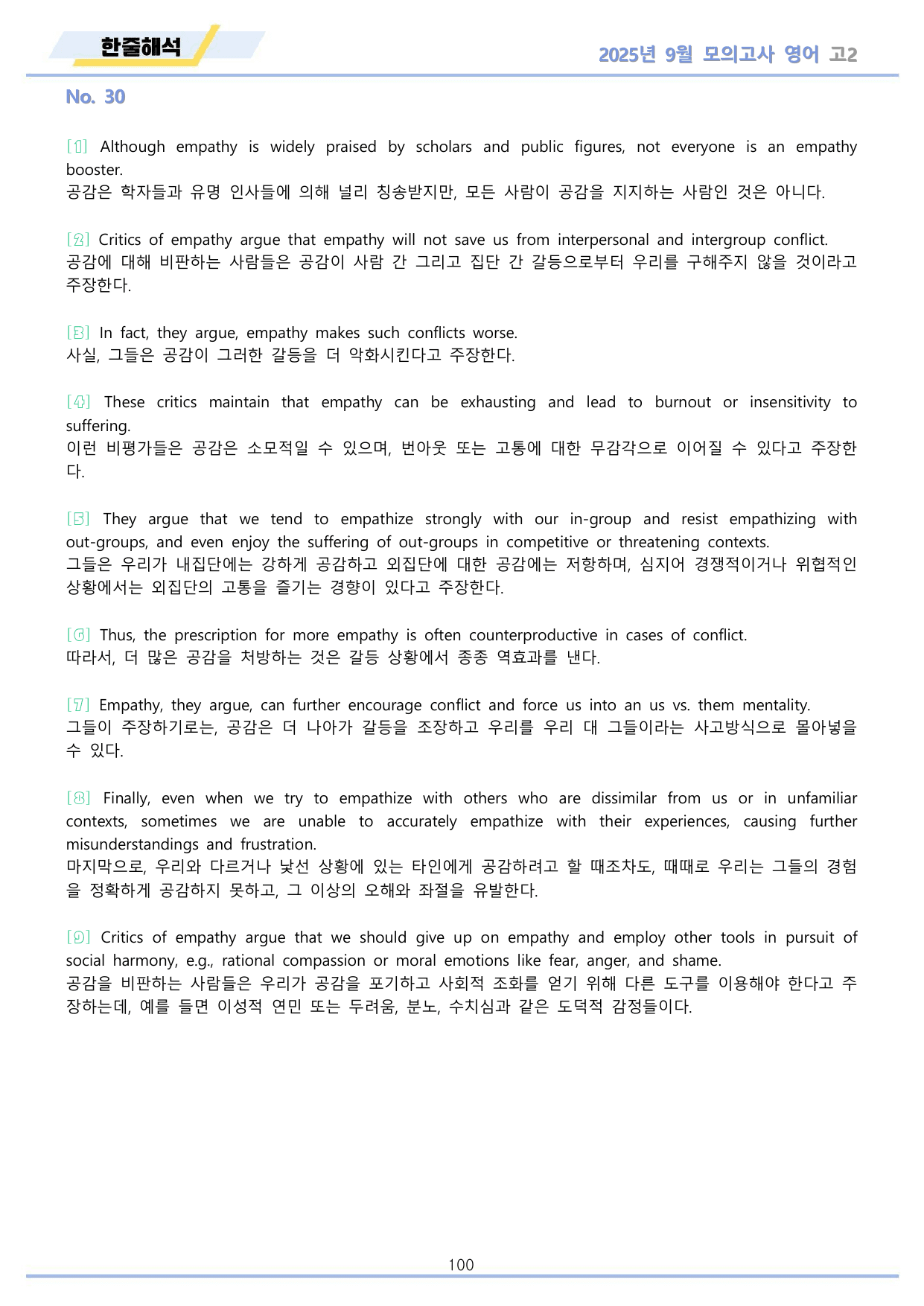 2025년 9월 고2 모의고사 영어 워크북 11종 by 메이플북스_preview_undefined