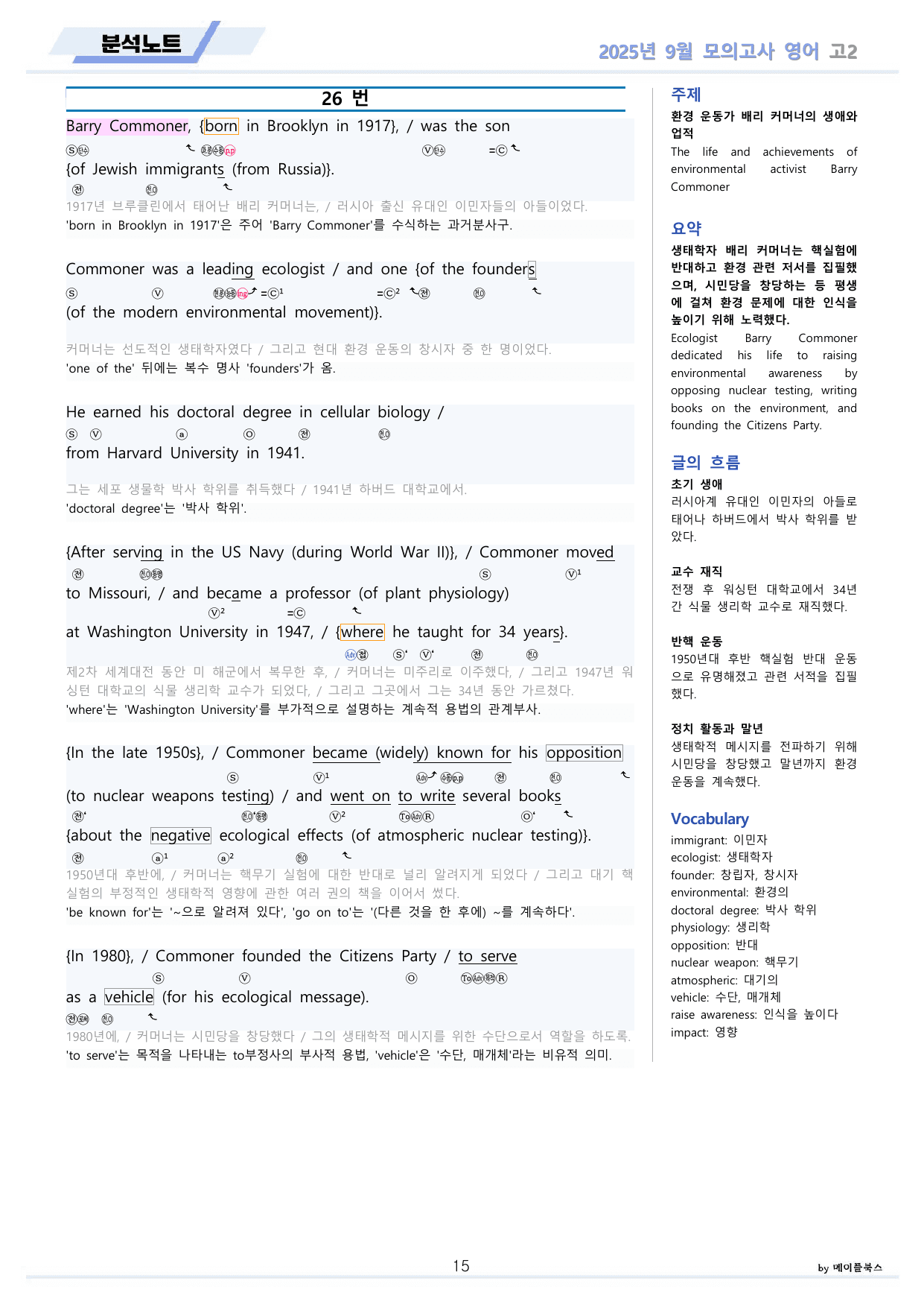 2025년 9월 고2 모의고사 영어 분석노트 변형문제 워크북 통합 할인_preview_undefined