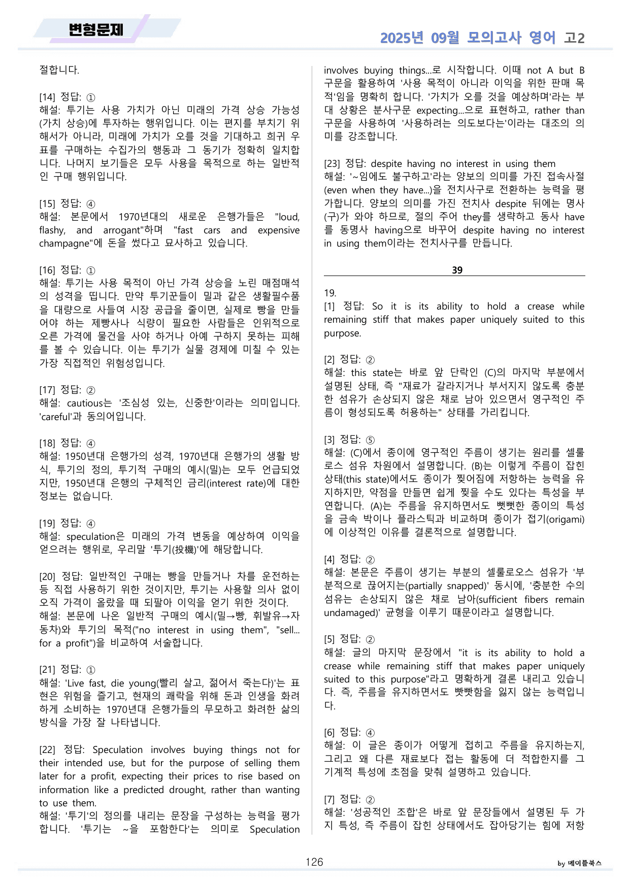2025년 9월 고2 모의고사 영어 분석노트 변형문제 워크북 통합 할인_preview_undefined