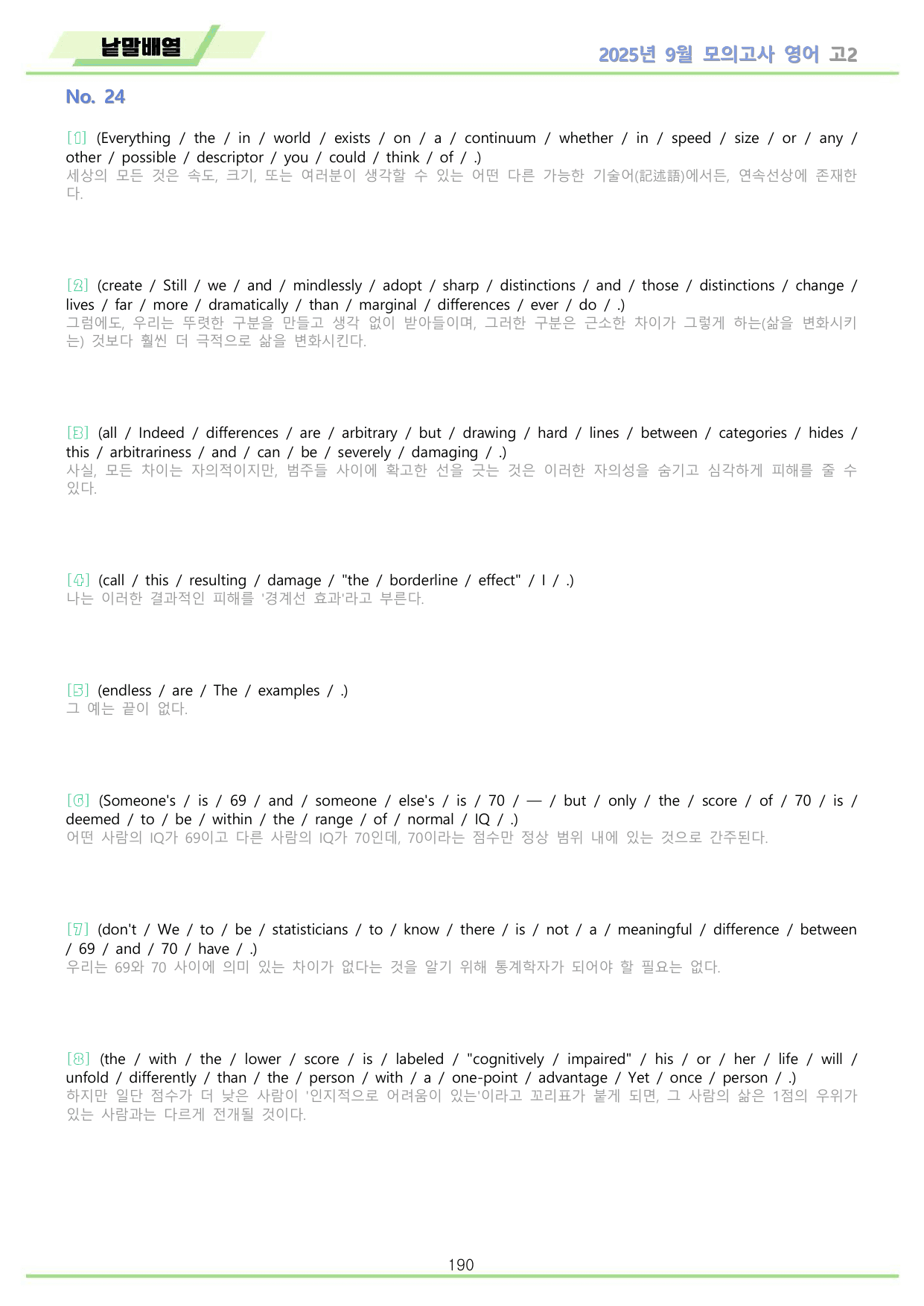 2025년 9월 고2 모의고사 영어 분석노트 변형문제 워크북 통합 할인_preview_undefined