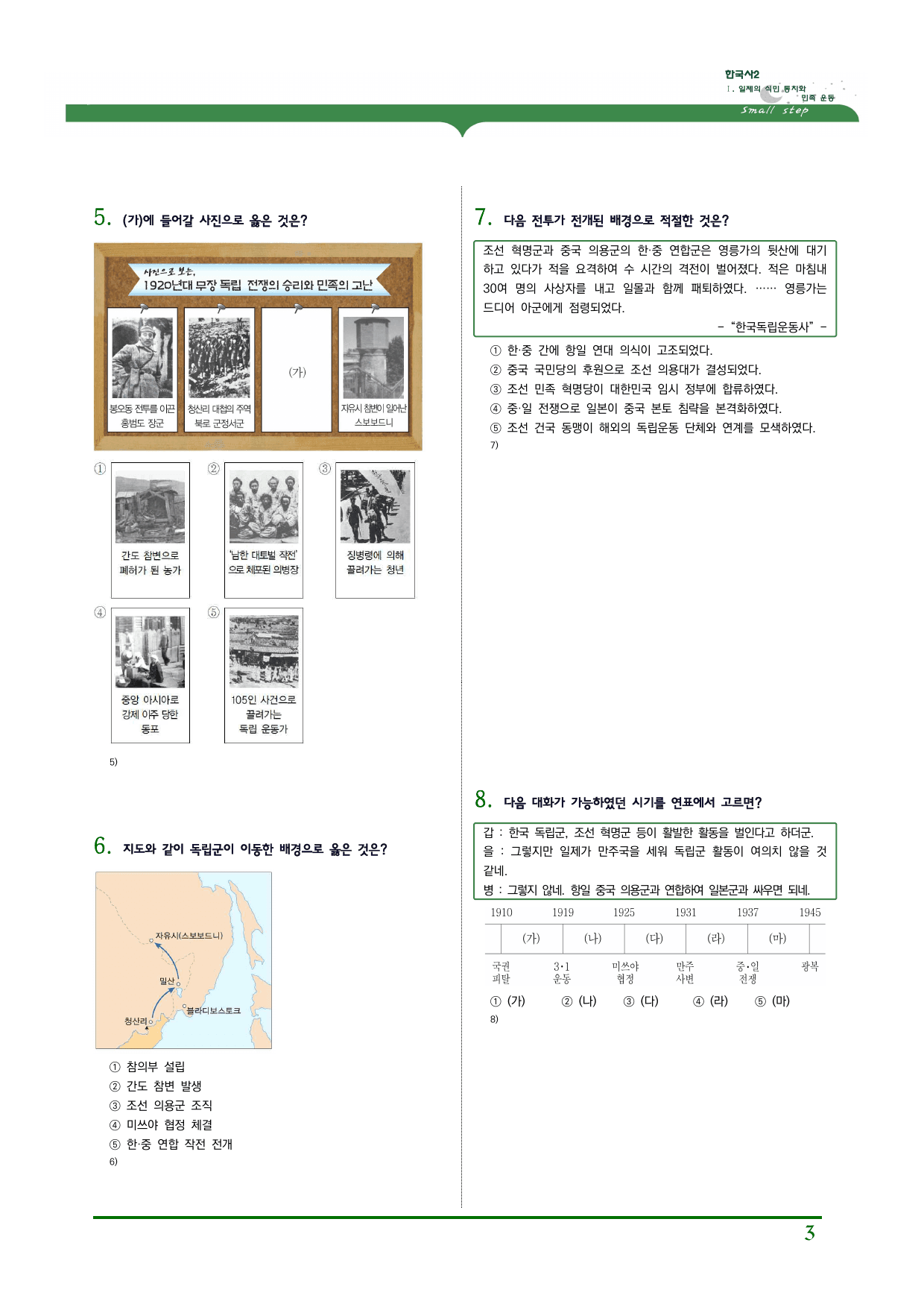 한국사2 1단원 03.민족운동의 전개와 분화(1)_무장독립전쟁,의열단_preview_undefined