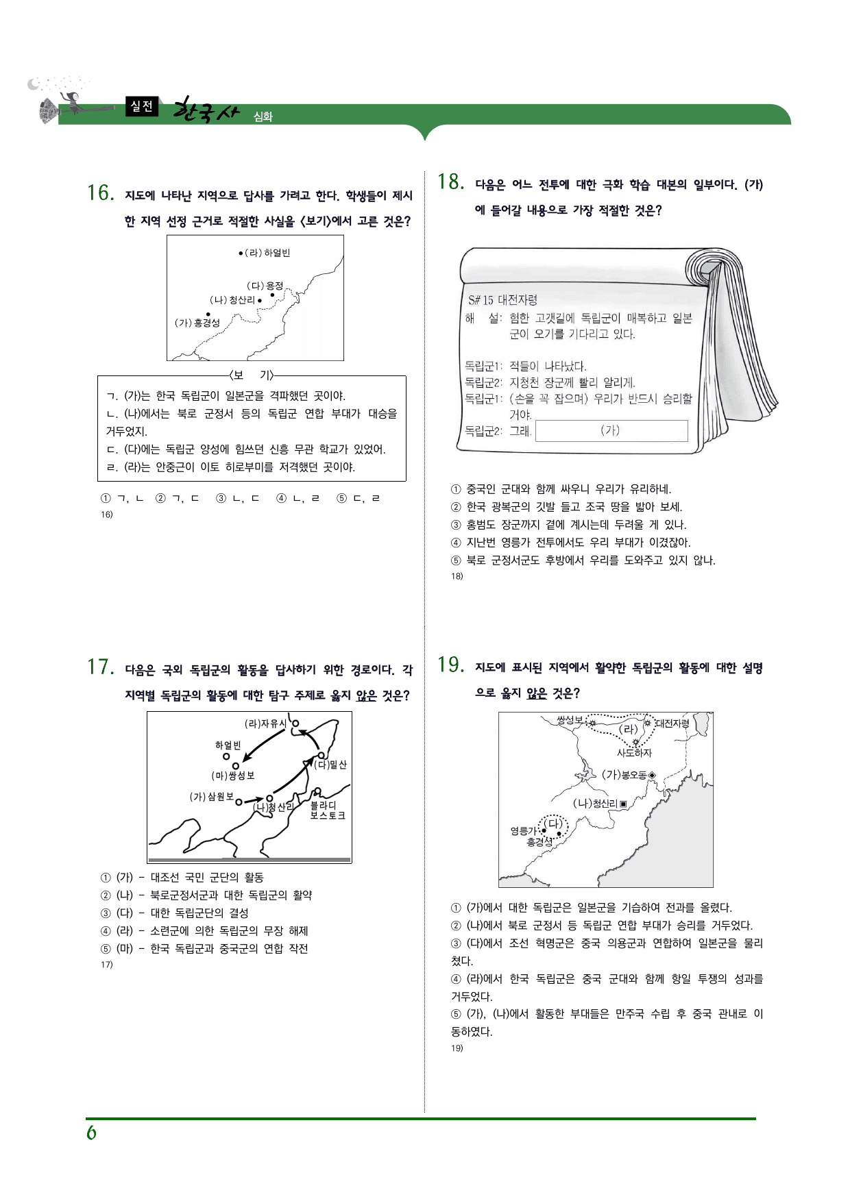 한국사2 1단원 03.민족운동의 전개와 분화(1)_무장독립전쟁,의열단_preview_undefined