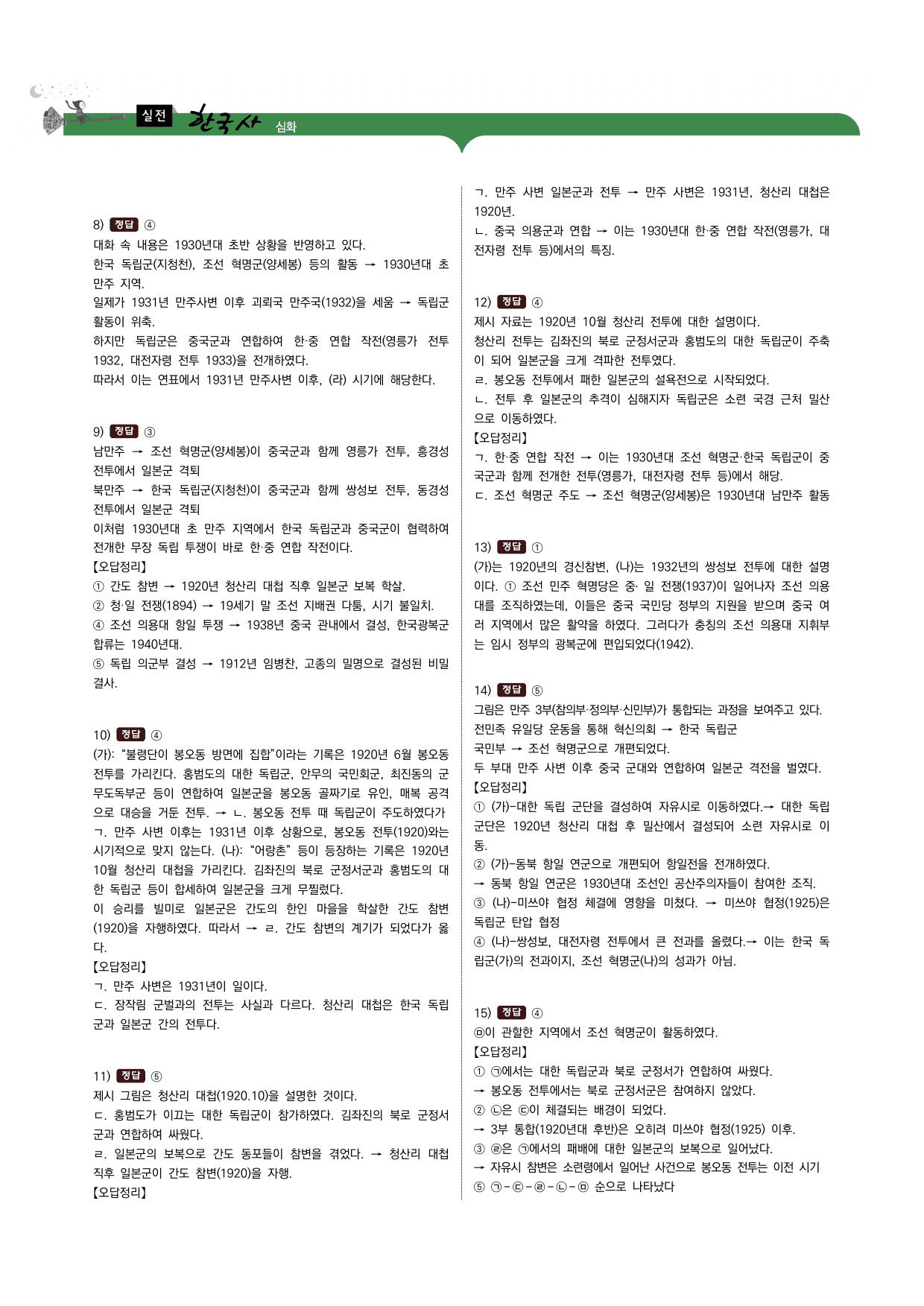 한국사2 1단원 03.민족운동의 전개와 분화(1)_무장독립전쟁,의열단_preview_undefined