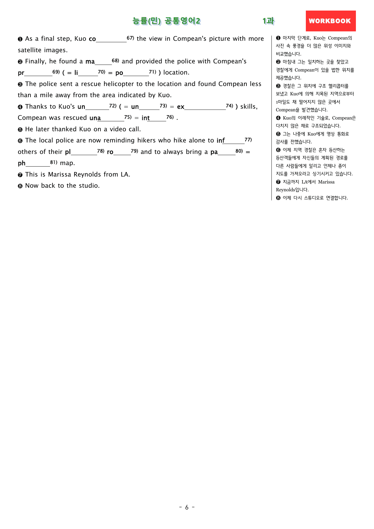 능률(민) 공통영어2 1과 workbook_preview_undefined