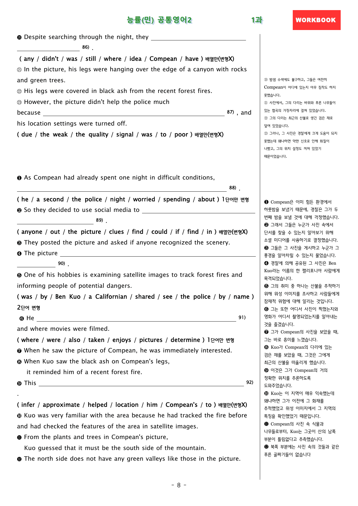 능률(민) 공통영어2 1과 workbook_preview_undefined