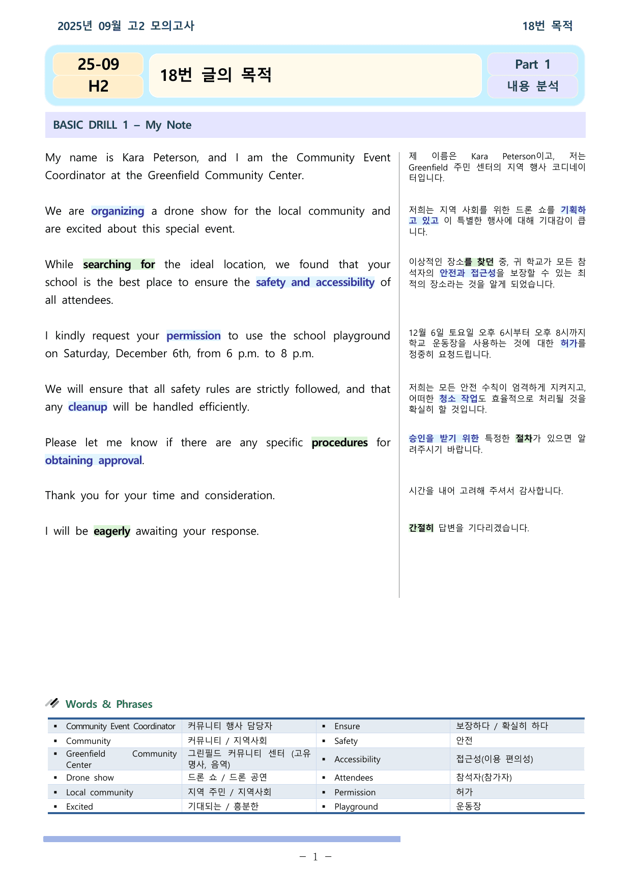 25학년도 09월 고2 전국연합 18~42 분석본 (25,27,28제외)_preview_undefined