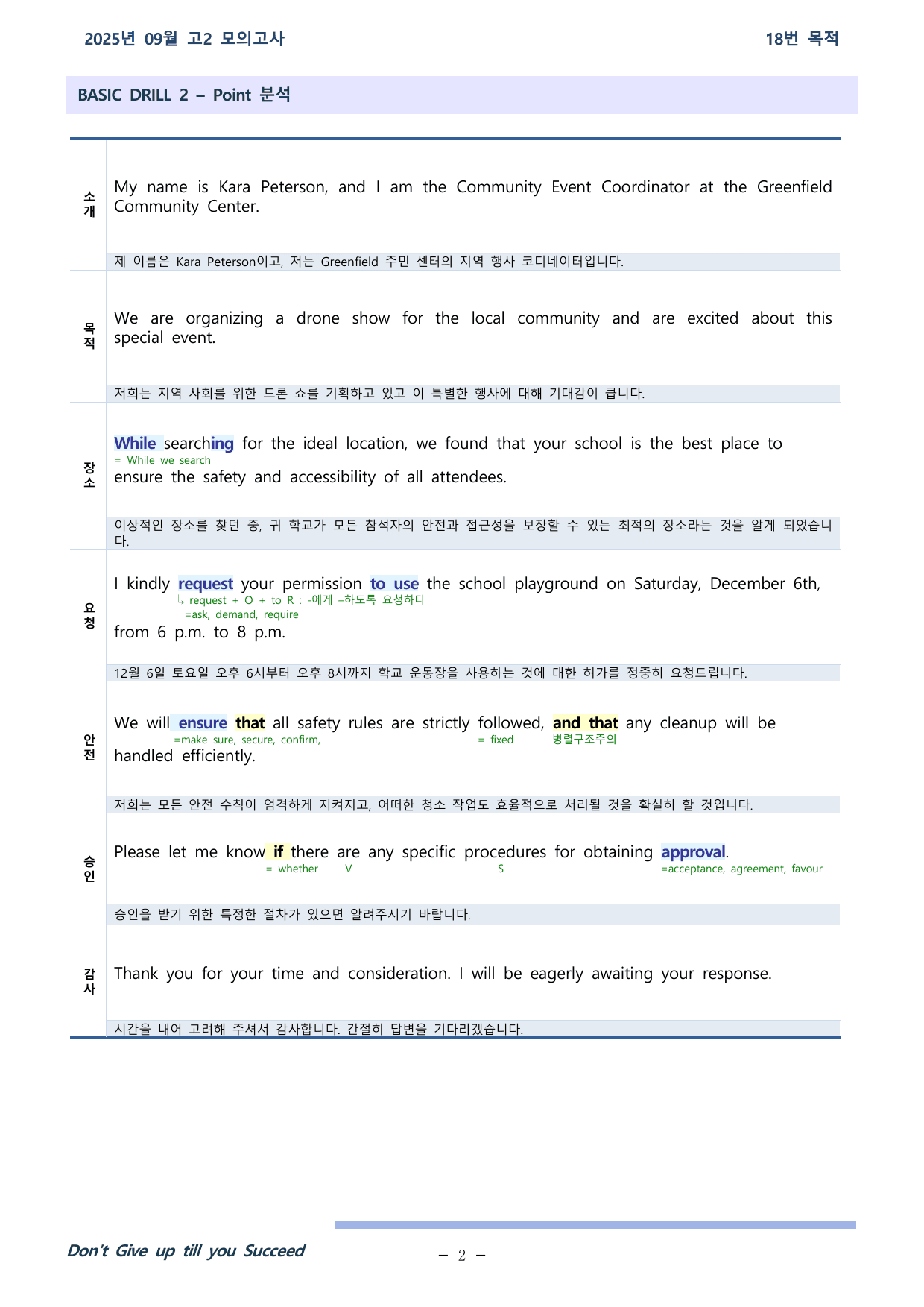 25학년도 09월 고2 전국연합 18~42 분석본 (25,27,28제외)_preview_undefined