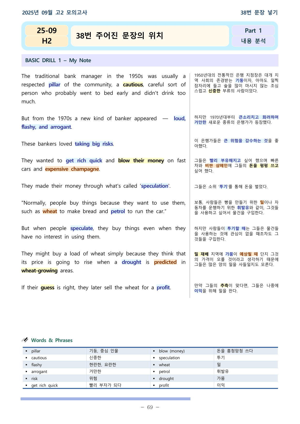 25학년도 09월 고2 전국연합 18~42 분석본 (25,27,28제외)_preview_undefined