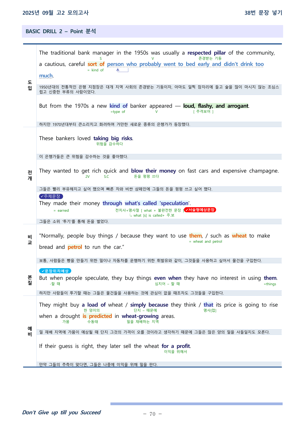 25학년도 09월 고2 전국연합 18~42 분석본 (25,27,28제외)_preview_undefined