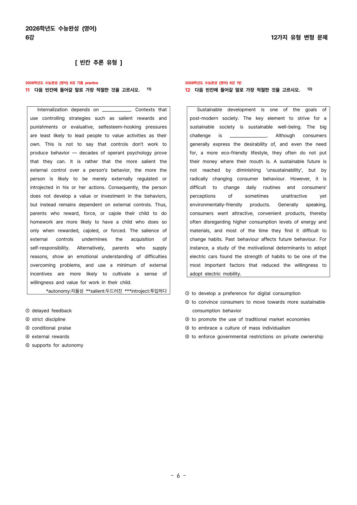 (대치동 1등급) 2026학년도 수능완성 6강 변형문제_preview_undefined