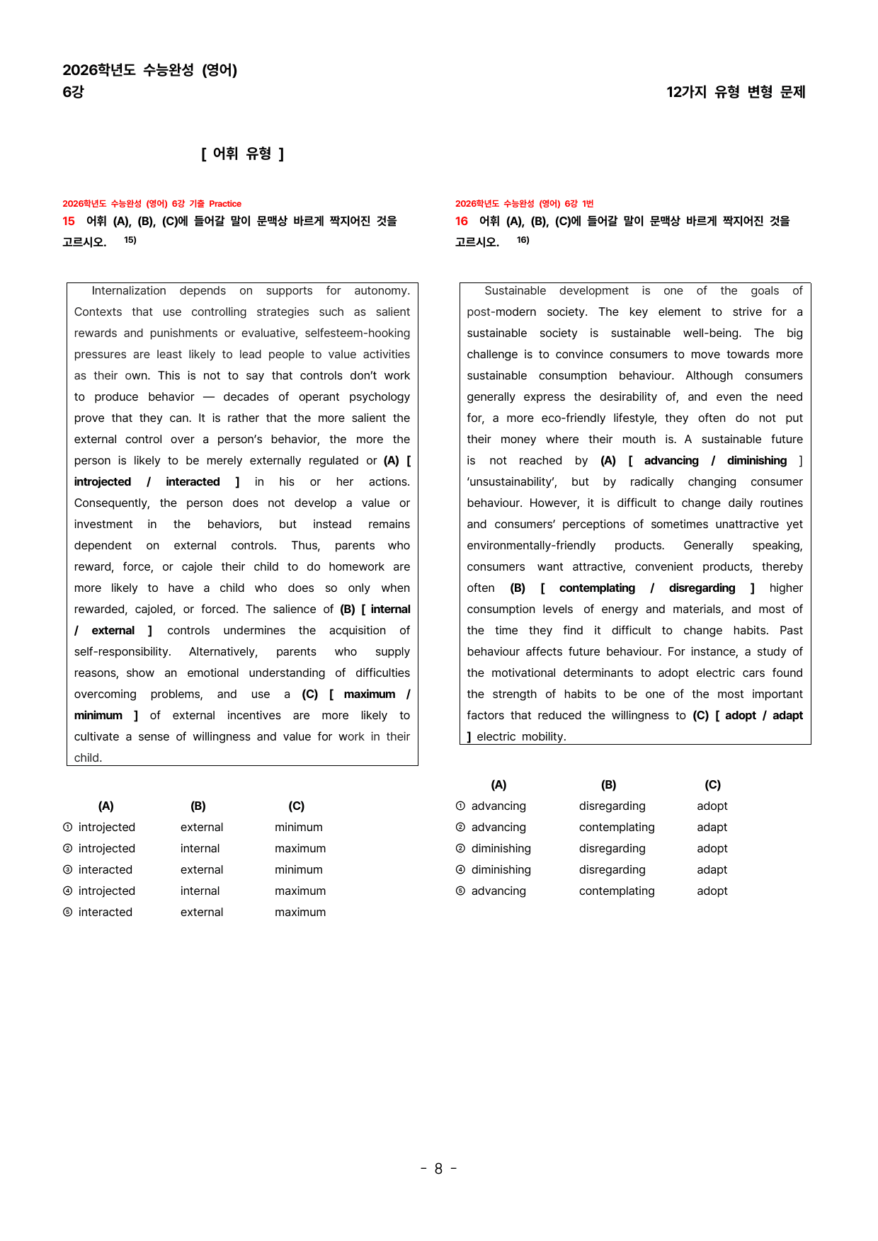 (대치동 1등급) 2026학년도 수능완성 6강 변형문제_preview_undefined