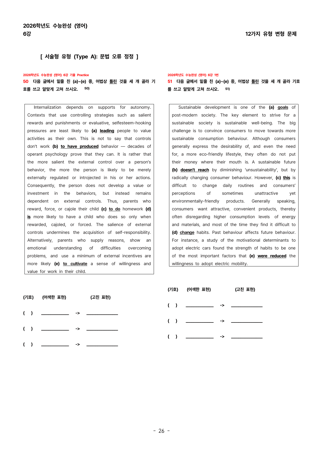 (대치동 1등급) 2026학년도 수능완성 6강 변형문제_preview_undefined