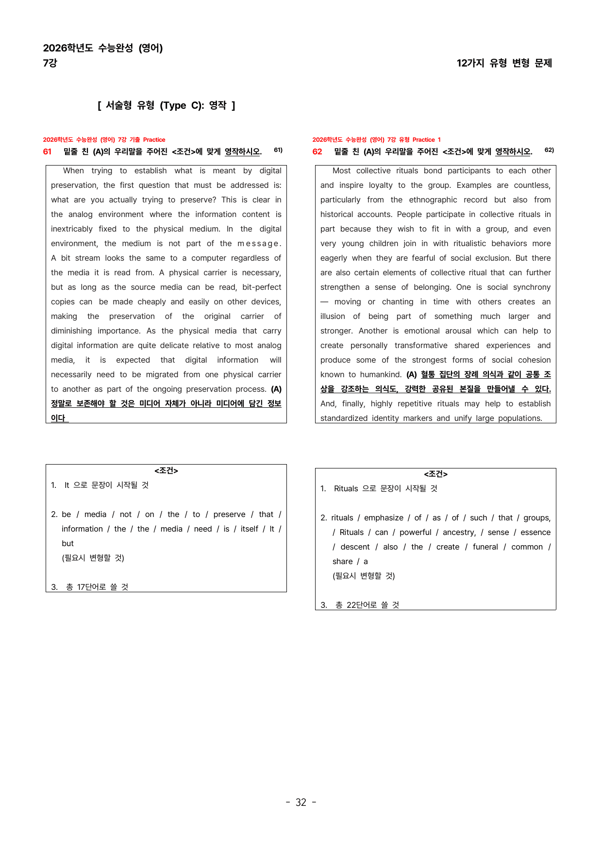 (대치동 1등급) 2026학년도 수능완성 7강 변형문제_preview_undefined