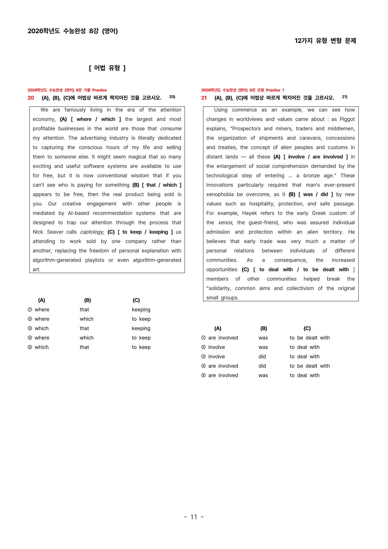 (대치동 1등급) 2026학년도 수능완성 8강 변형문제_preview_undefined
