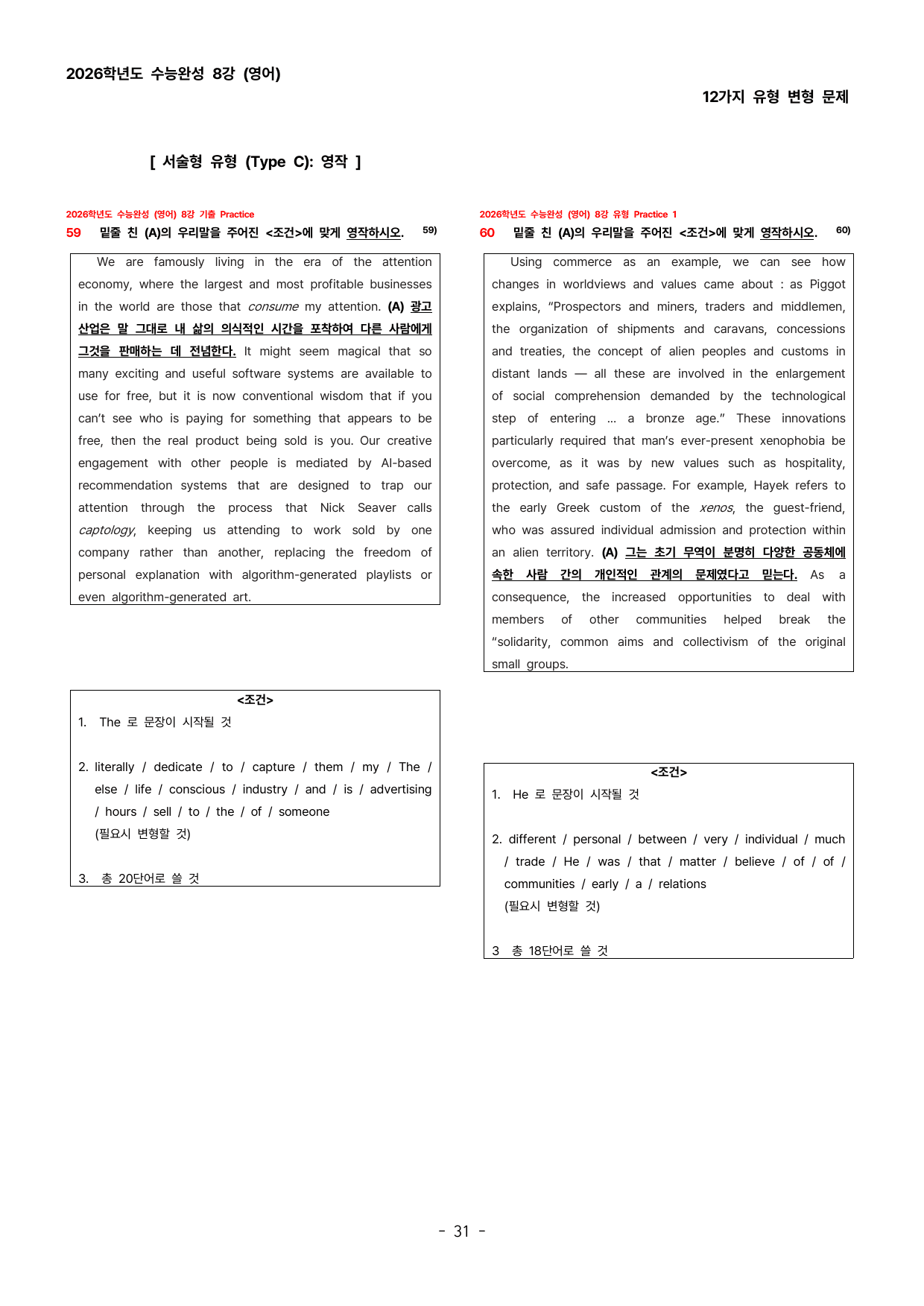 (대치동 1등급) 2026학년도 수능완성 8강 변형문제_preview_undefined