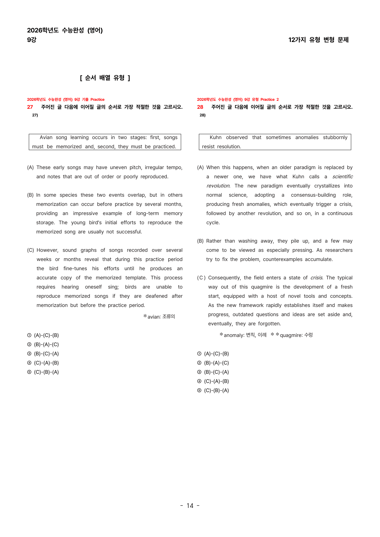 (대치동 1등급) 2026학년도 수능완성 9강 변형문제_preview_undefined