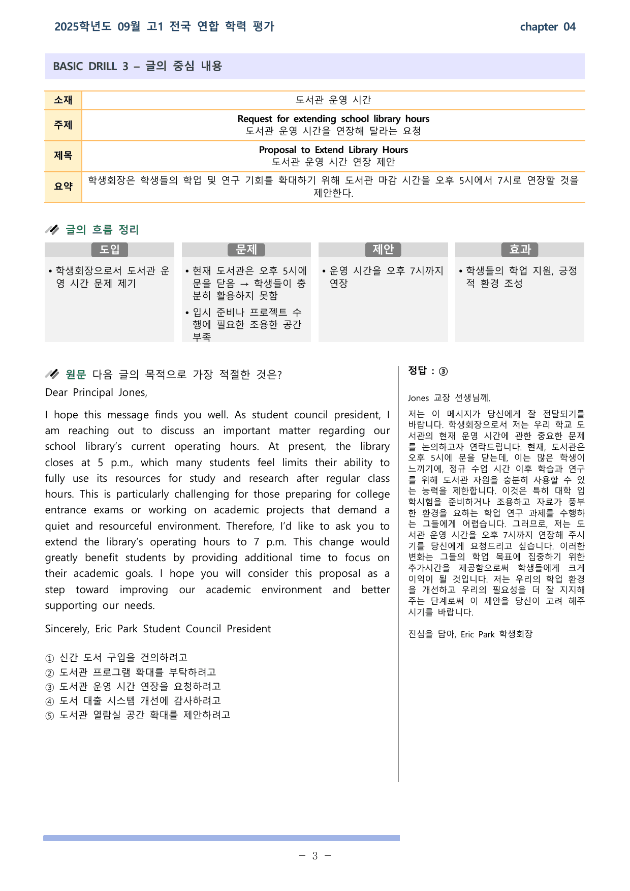 25학년도 09월 고1 전국연합 18~20,26 분석본_preview_undefined