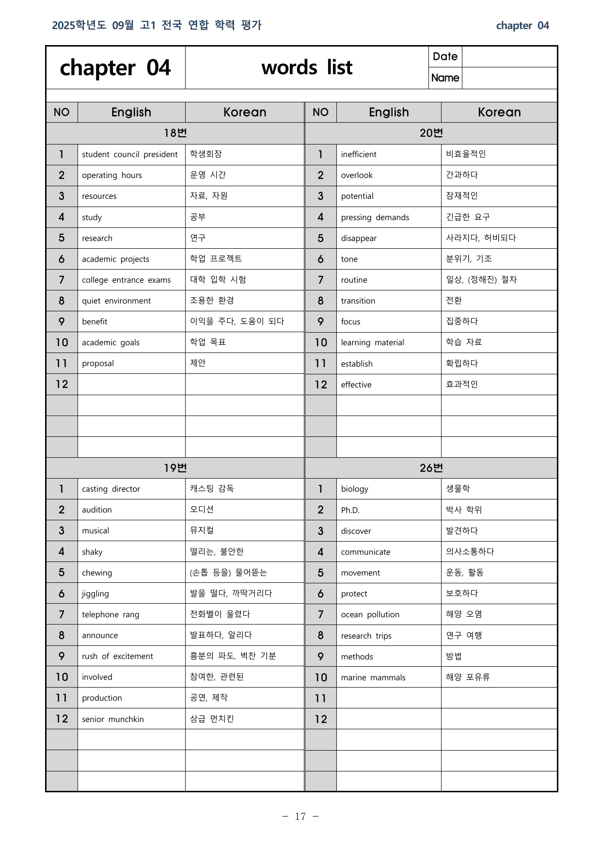 25학년도 09월 고1 전국연합 18~20,26 분석본_preview_undefined