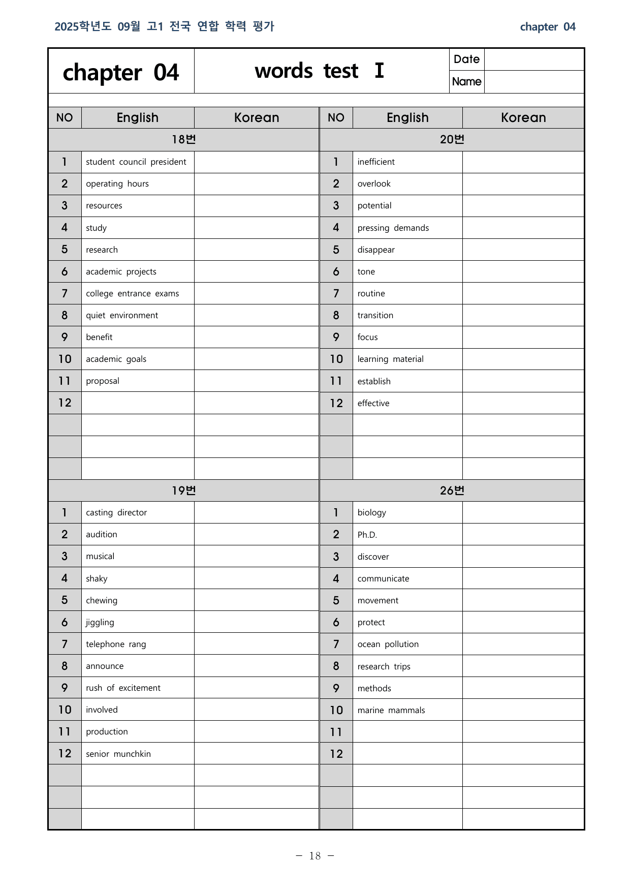 25학년도 09월 고1 전국연합 18~20,26 분석본_preview_undefined