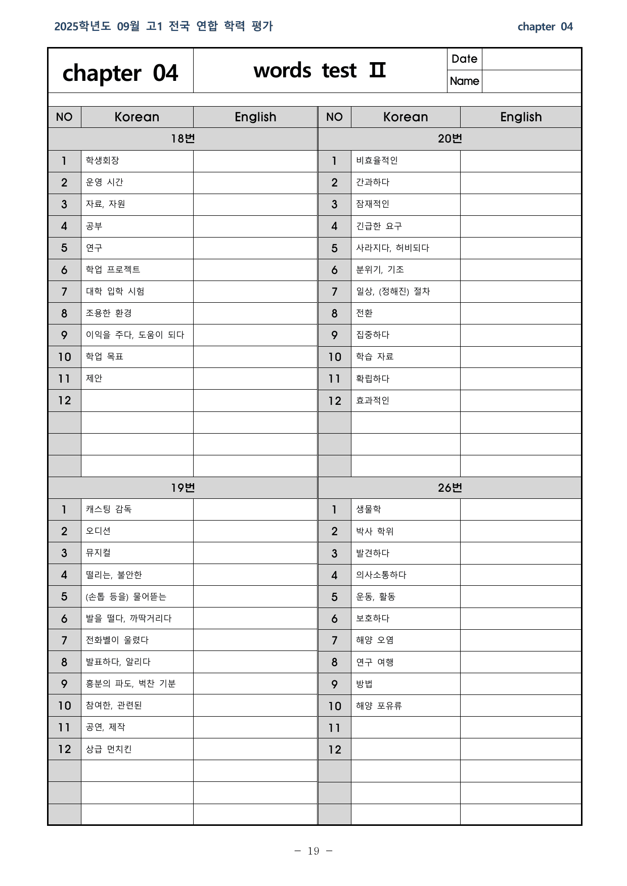 25학년도 09월 고1 전국연합 18~20,26 분석본_preview_undefined