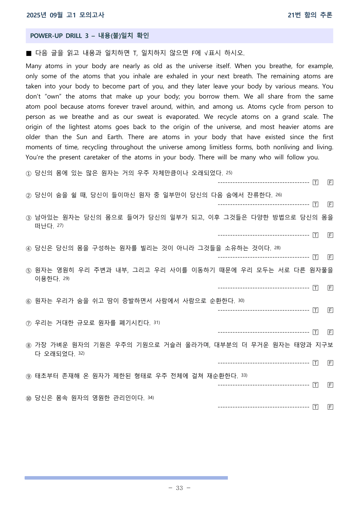 25학년 09월 고1 전국연합 21~30(25~28제외) 분석+워크북_preview_undefined