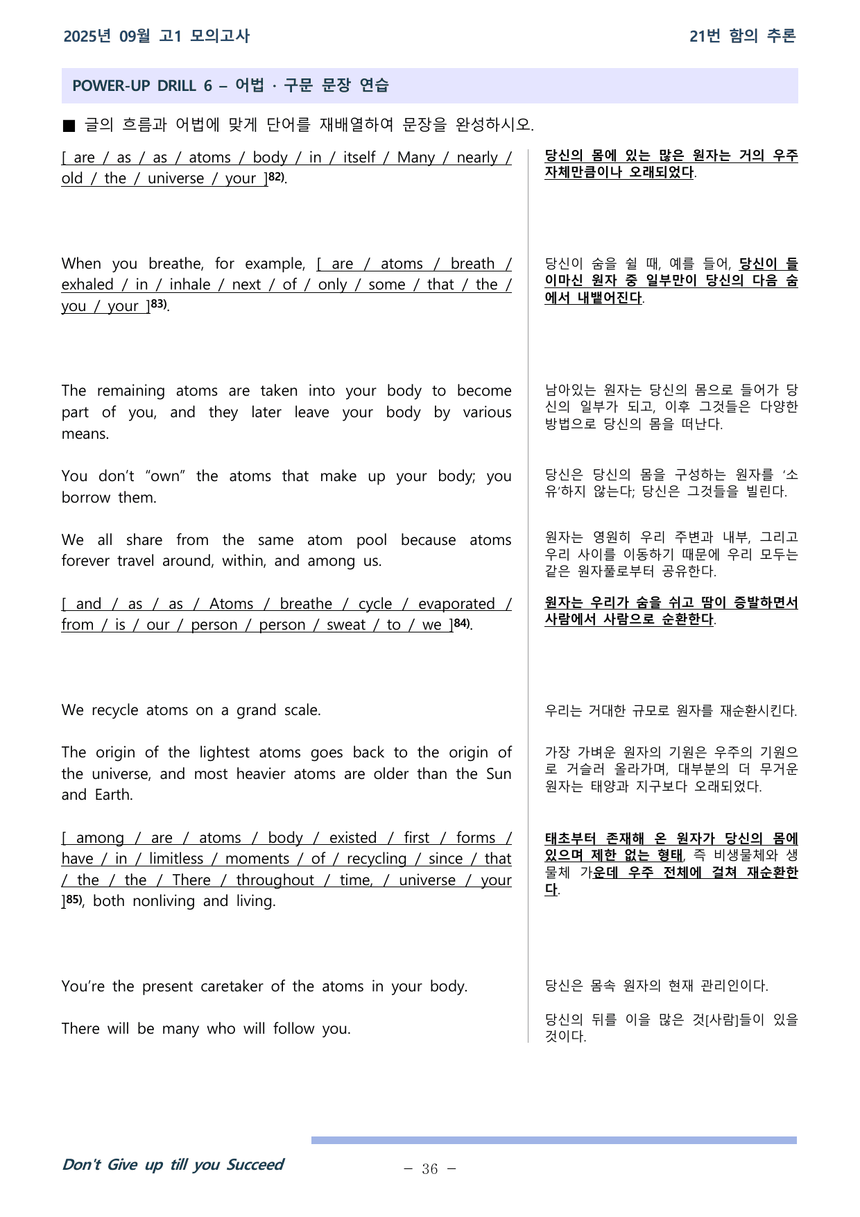 25학년 09월 고1 전국연합 21~30(25~28제외) 분석+워크북_preview_undefined